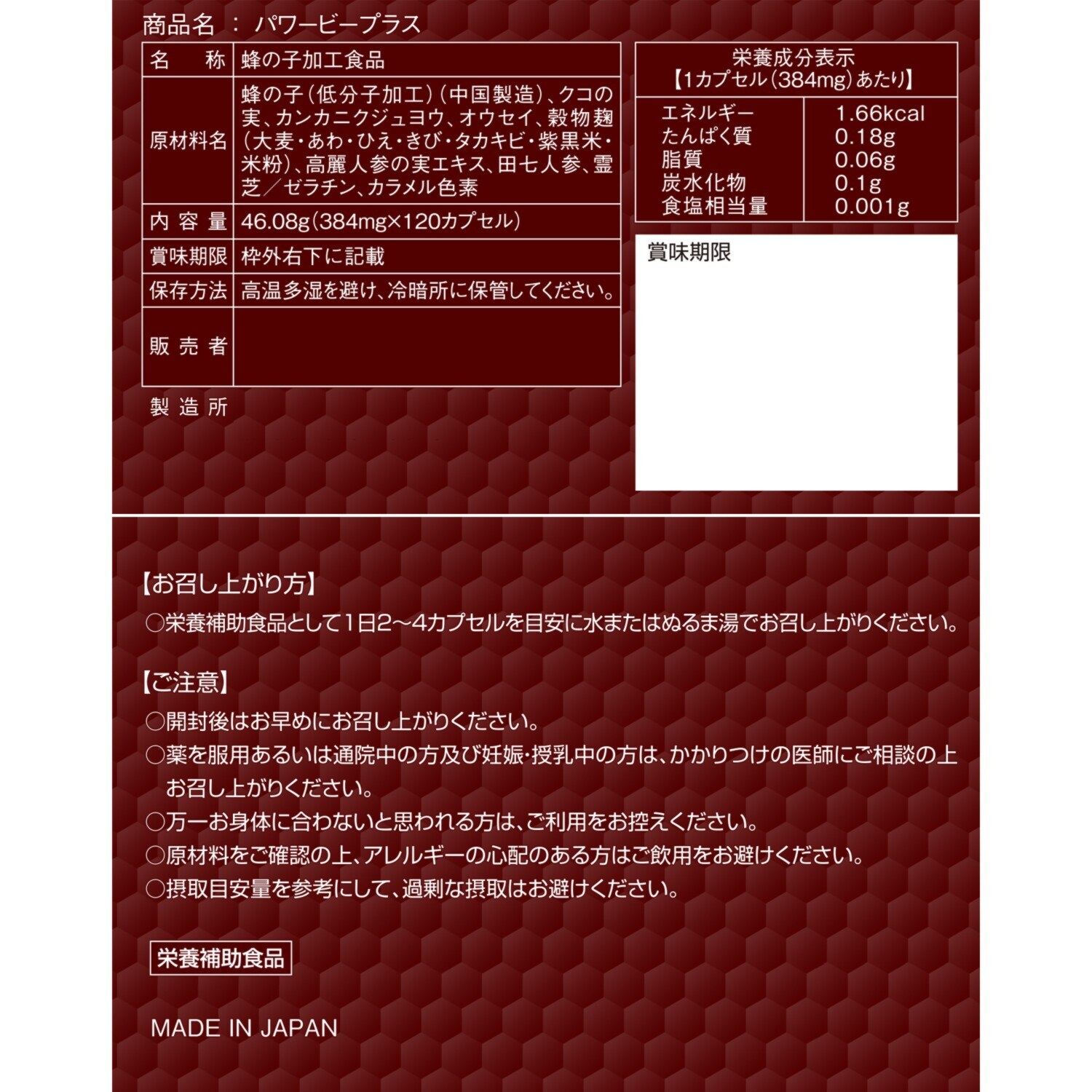 神秘の蜂パワー！ 蜂の子サプリ “パワービープラス” ３箱セット