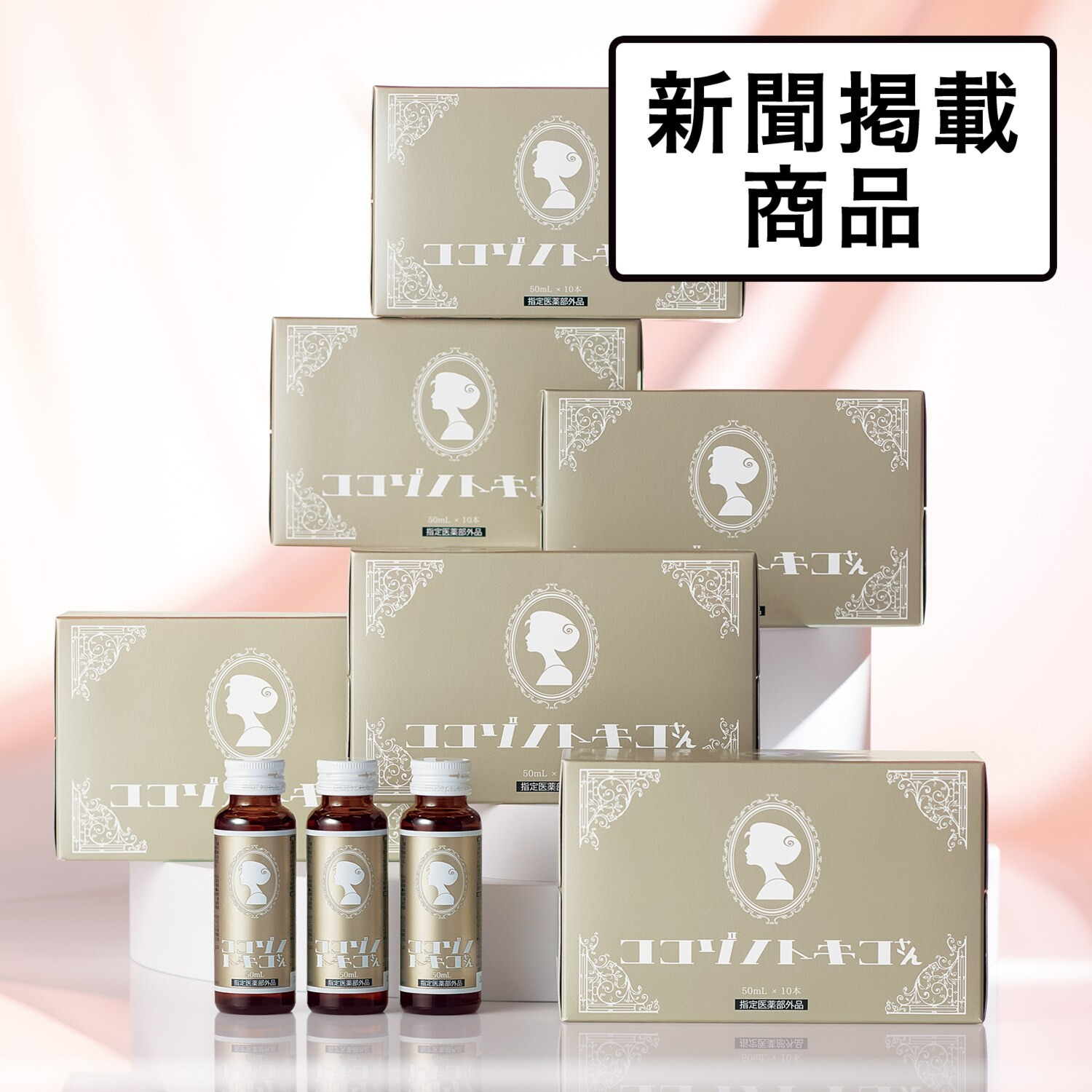 肌の不調、目の疲れ、 肩・首・腰 又は膝の不調に！ “ココゾノトキコさん” ６箱セット （栄養内服液ＭＦ） ＜指定医薬部外品＞