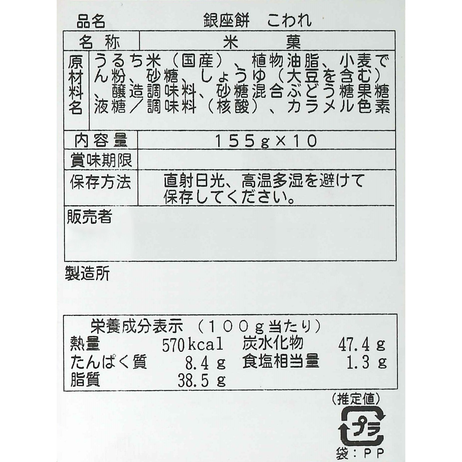 田村米菓 サックリおいしい銀座餅 醤油味（こわれ）