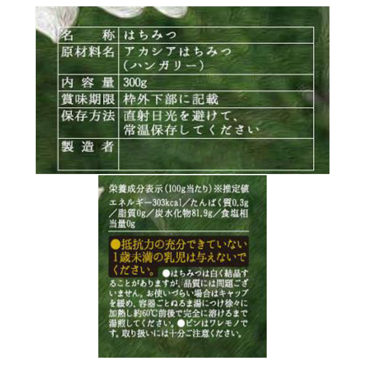 ハンガリー産 アカシア蜂蜜