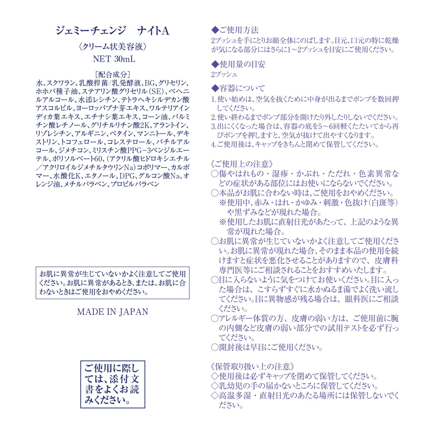 リニューアル前商品　チェンジ ハリなめらか肌美容液 ナイトＡ ３本セット 