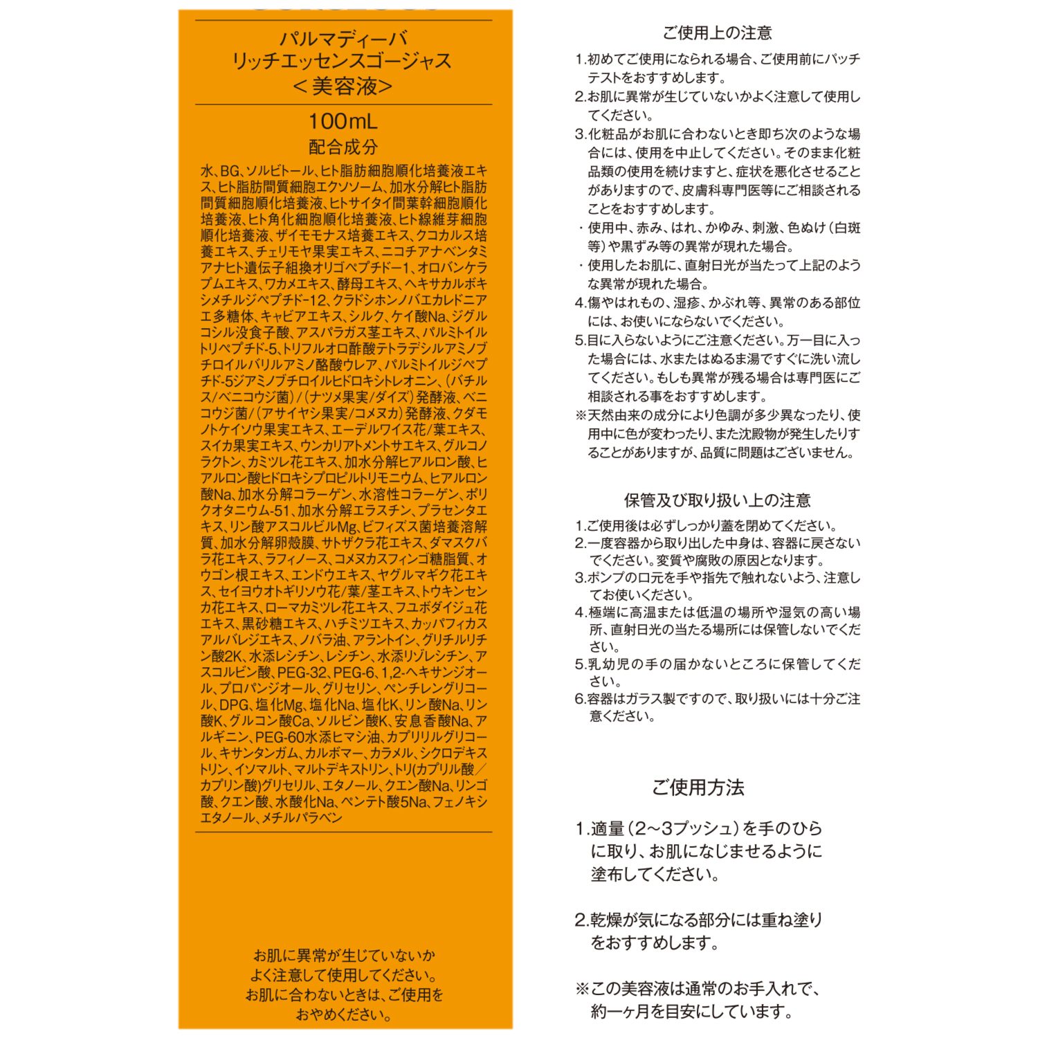 パルマディーバ 未来型大容量ハリ美容液 みずみずしいハリツヤ肌へ リッチエッセンス ゴージャス ２本セット