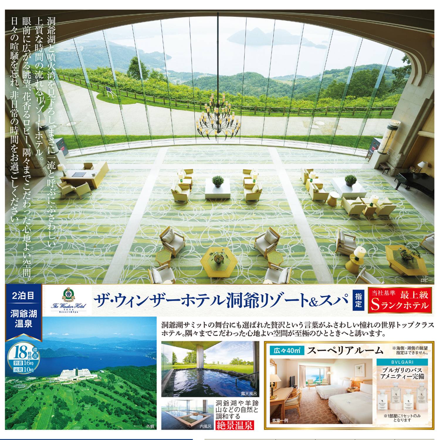 こだわりの食と宿を満喫！ 大人時間を愉しむ 北海道４日間 “神戸空港発着　２名１室”