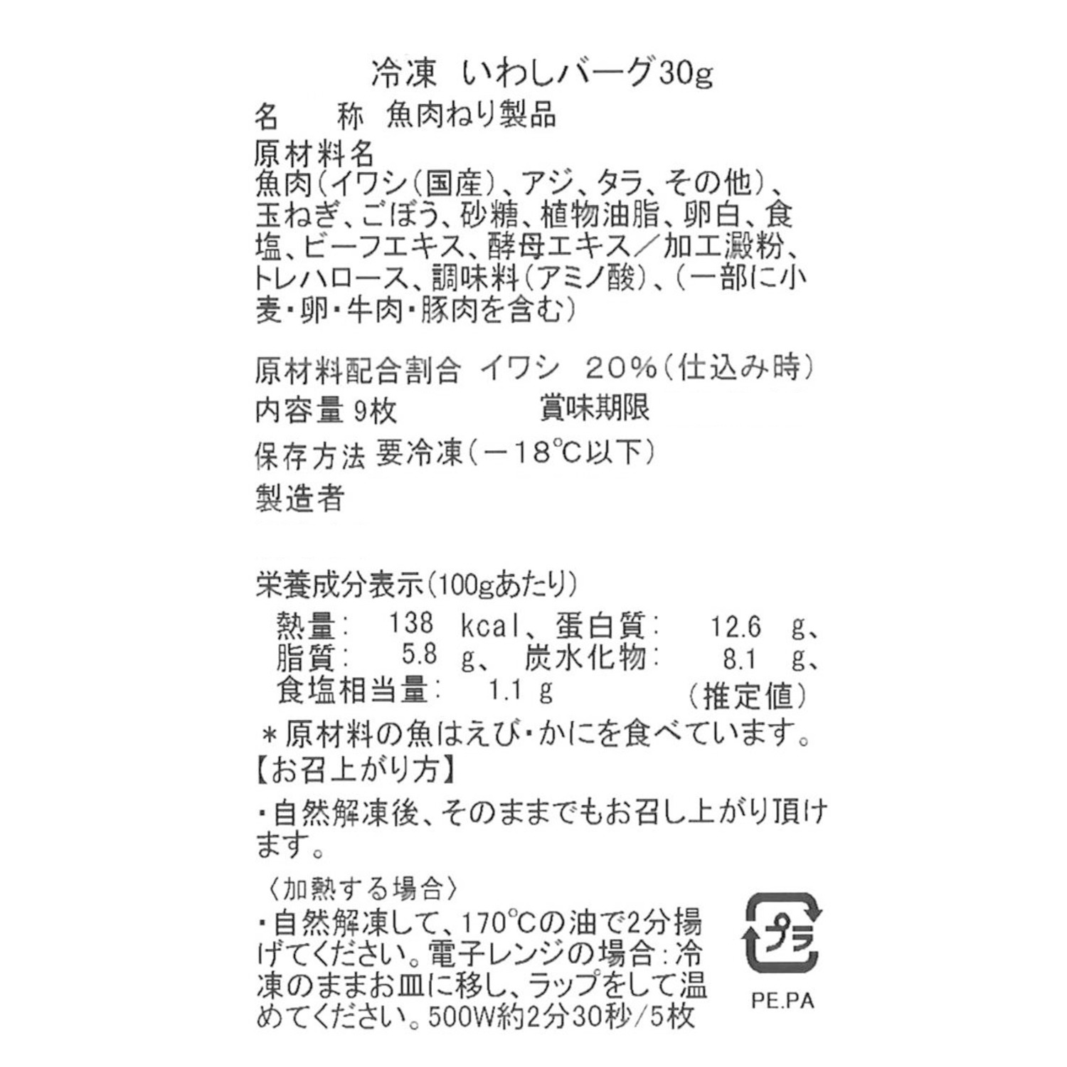あると便利！ いわしバーグ