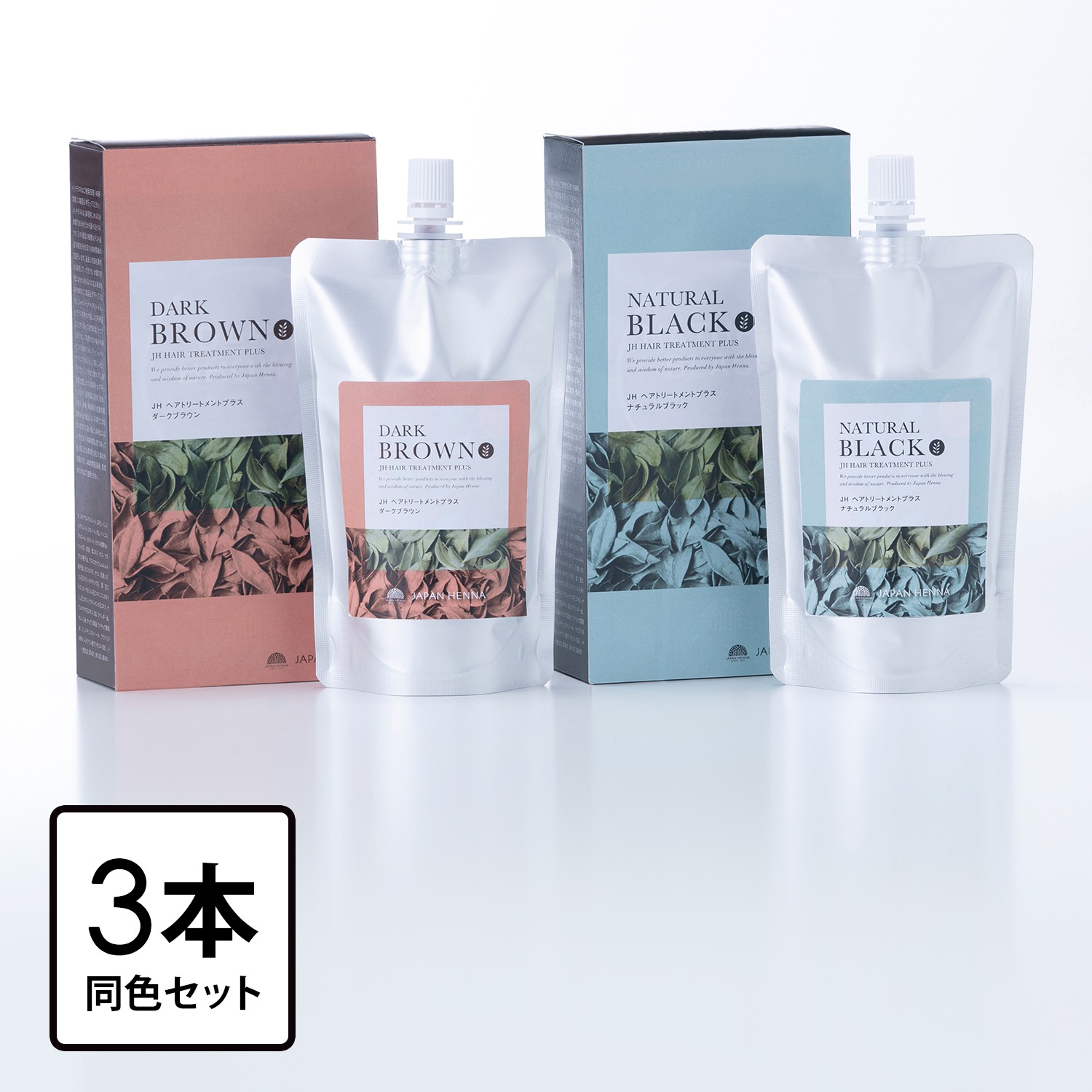 ジャパンヘナ 使うたびに髪色が染まる！ ヘナ（ヘンナ花／果実／ 葉エキス）配合でツヤ髪へ ヘアトリートメントプラス ３個セット