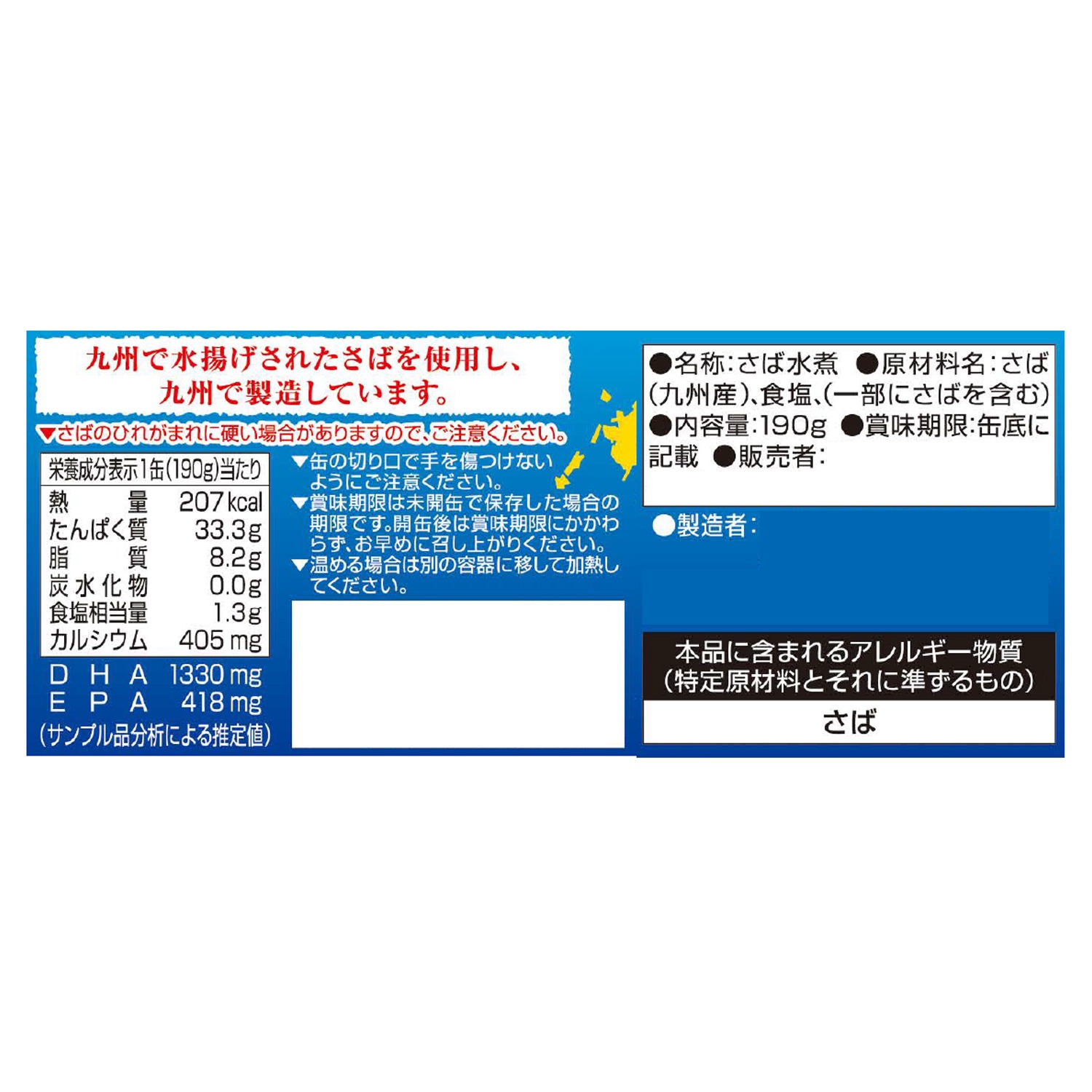 宝幸 九州産さば水煮