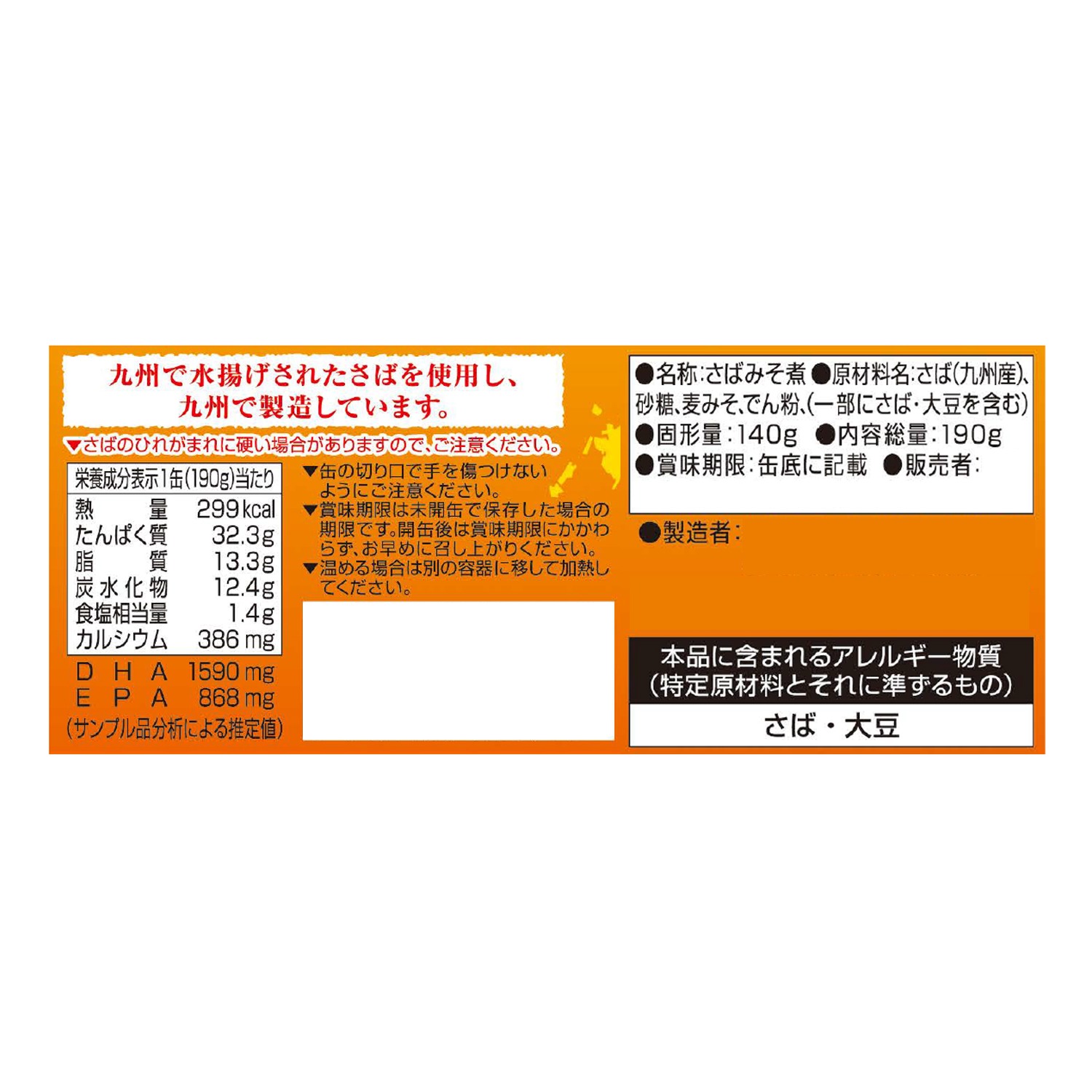 宝幸 九州産さば味噌煮