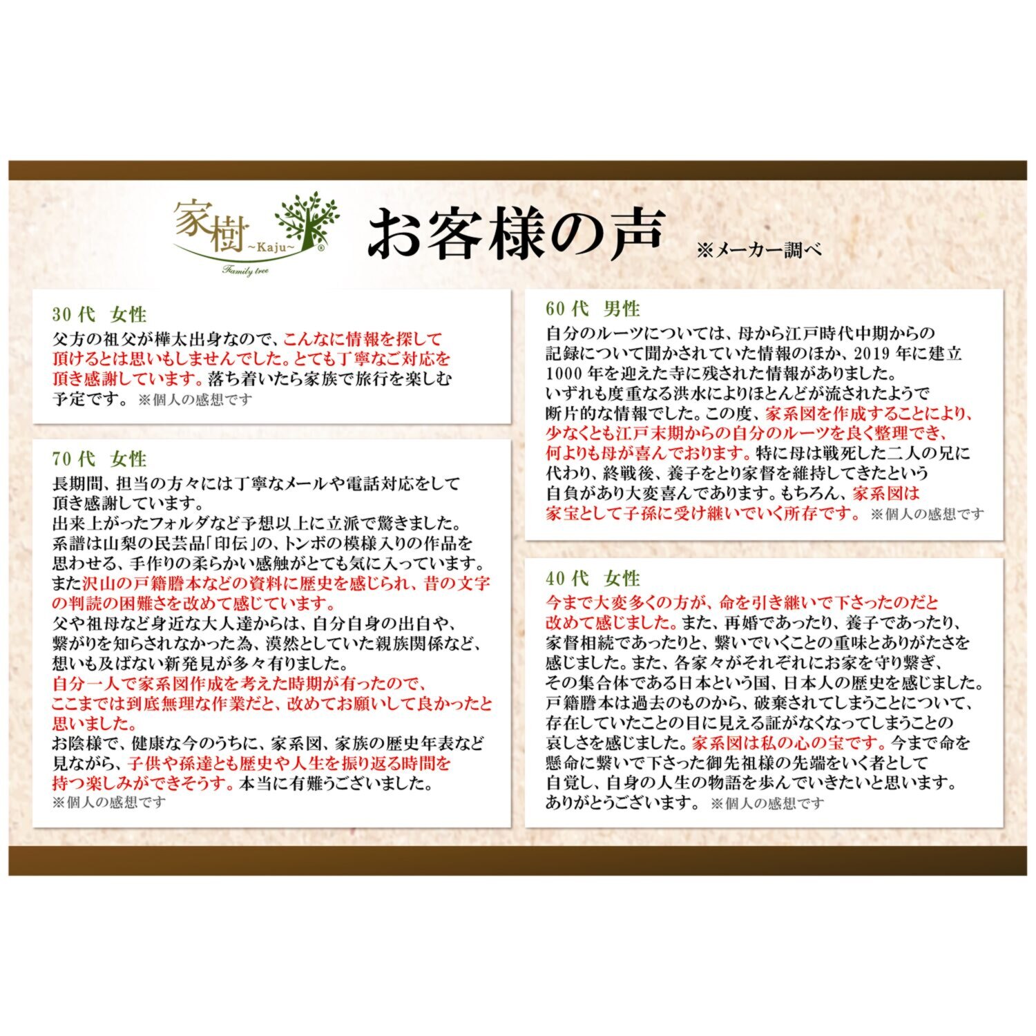 自分のルーツを辿り 家族の歴史に触れる 本格家系図セット お申込みキット ＜１家系プラン＞