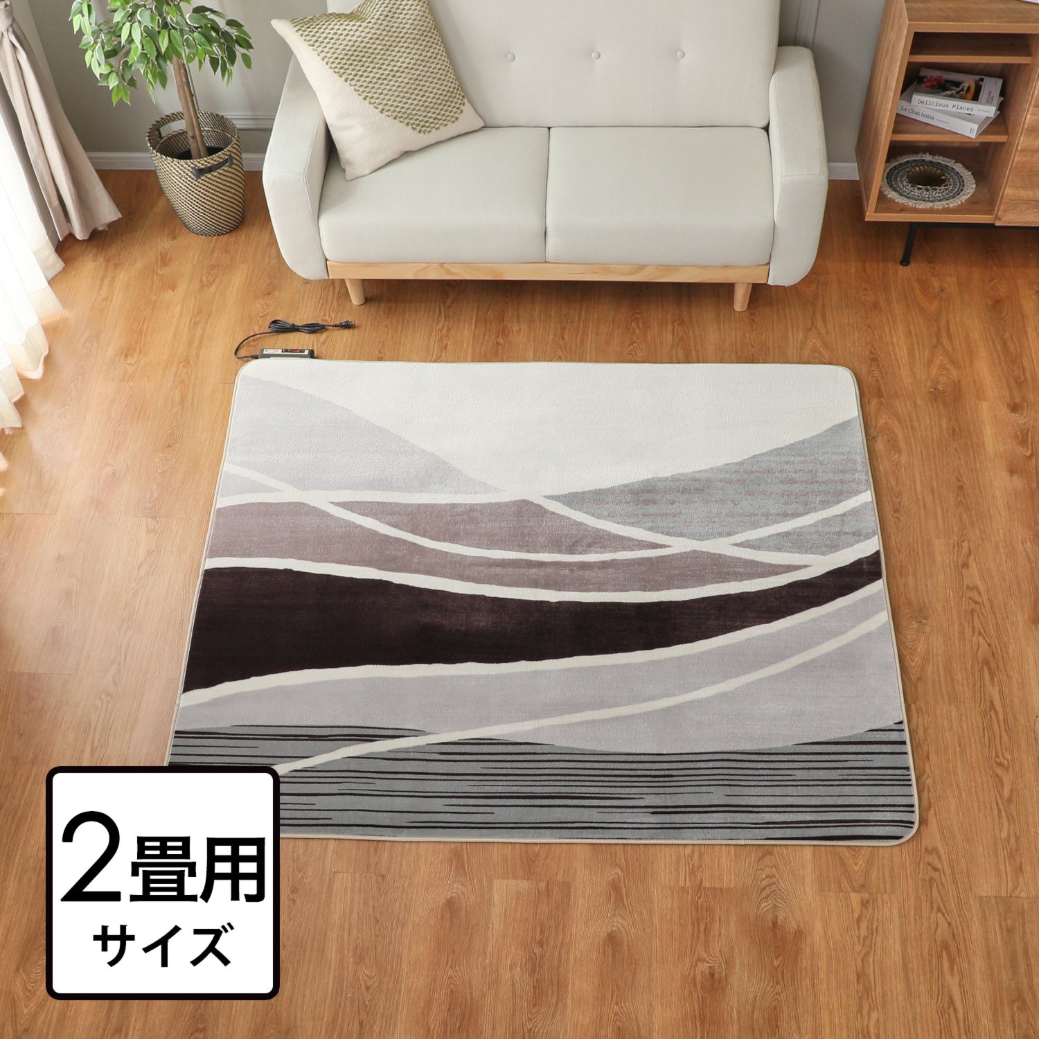 ＜２畳用サイズ＞和室にも洋室にも ぴったり！ ふんわりと柔らかな肌触り フランネルカバー付 電気カーペット 