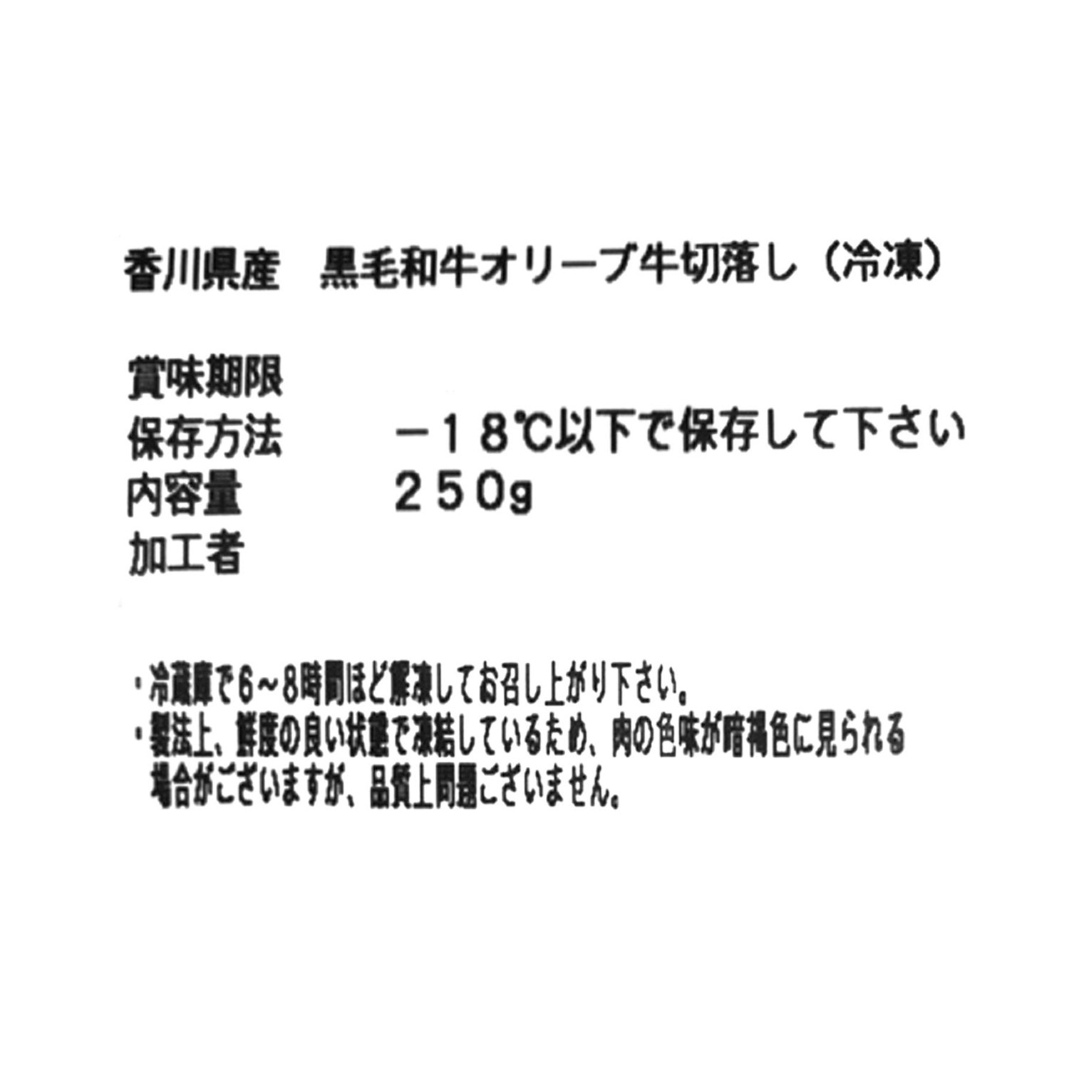 肉のササハラ 香川県産黒毛和牛 オリーブ牛の切り落とし ＜１ｋｇ＞