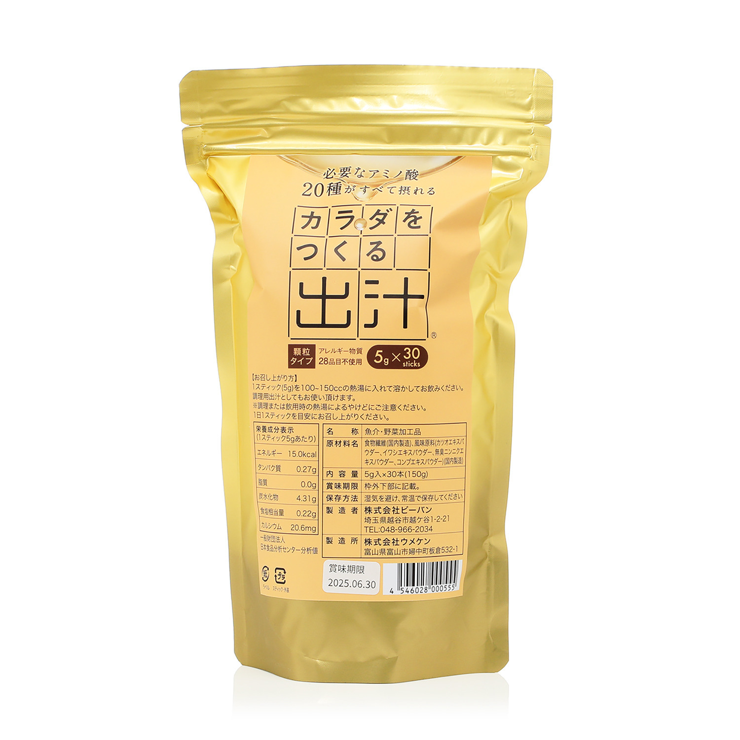 美と健康の新習慣！ カラダをつくる出汁