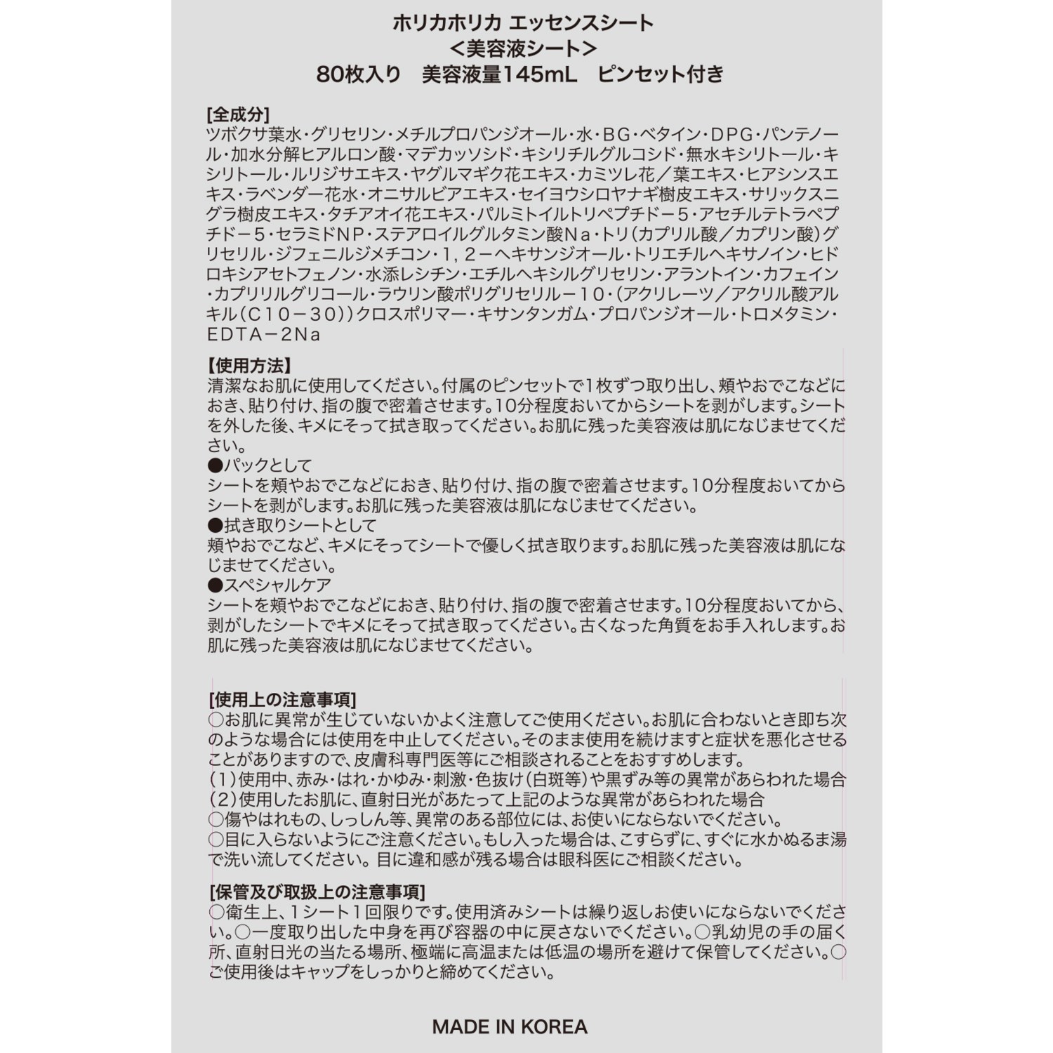 ホリカホリカ 美容成分約９９．８％配合 集中潤い＆角質ケア！ １品４役の美容液シート エッセンスシート ３個セット
