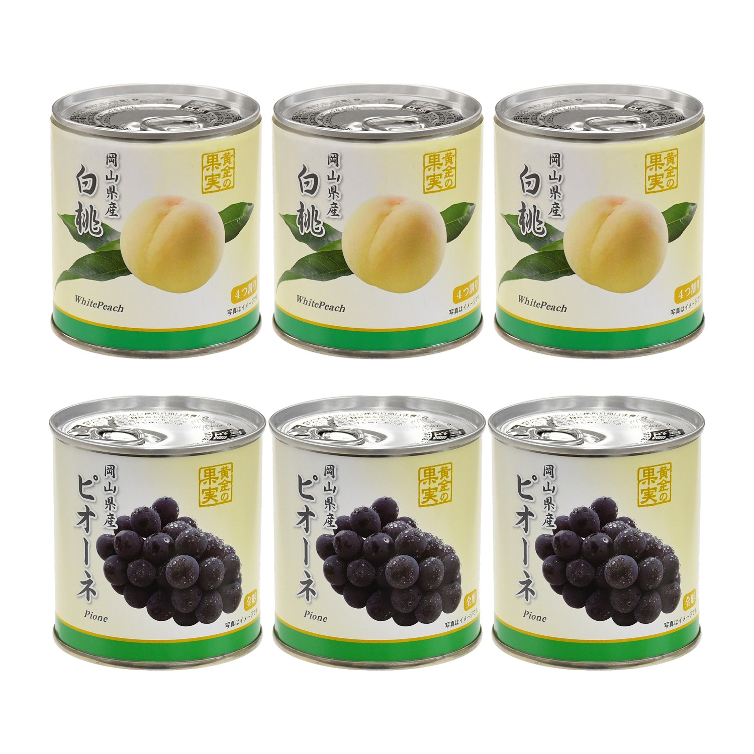 ＜２種　計６缶セット＞ 岡山県産 白桃とピオーネ缶詰