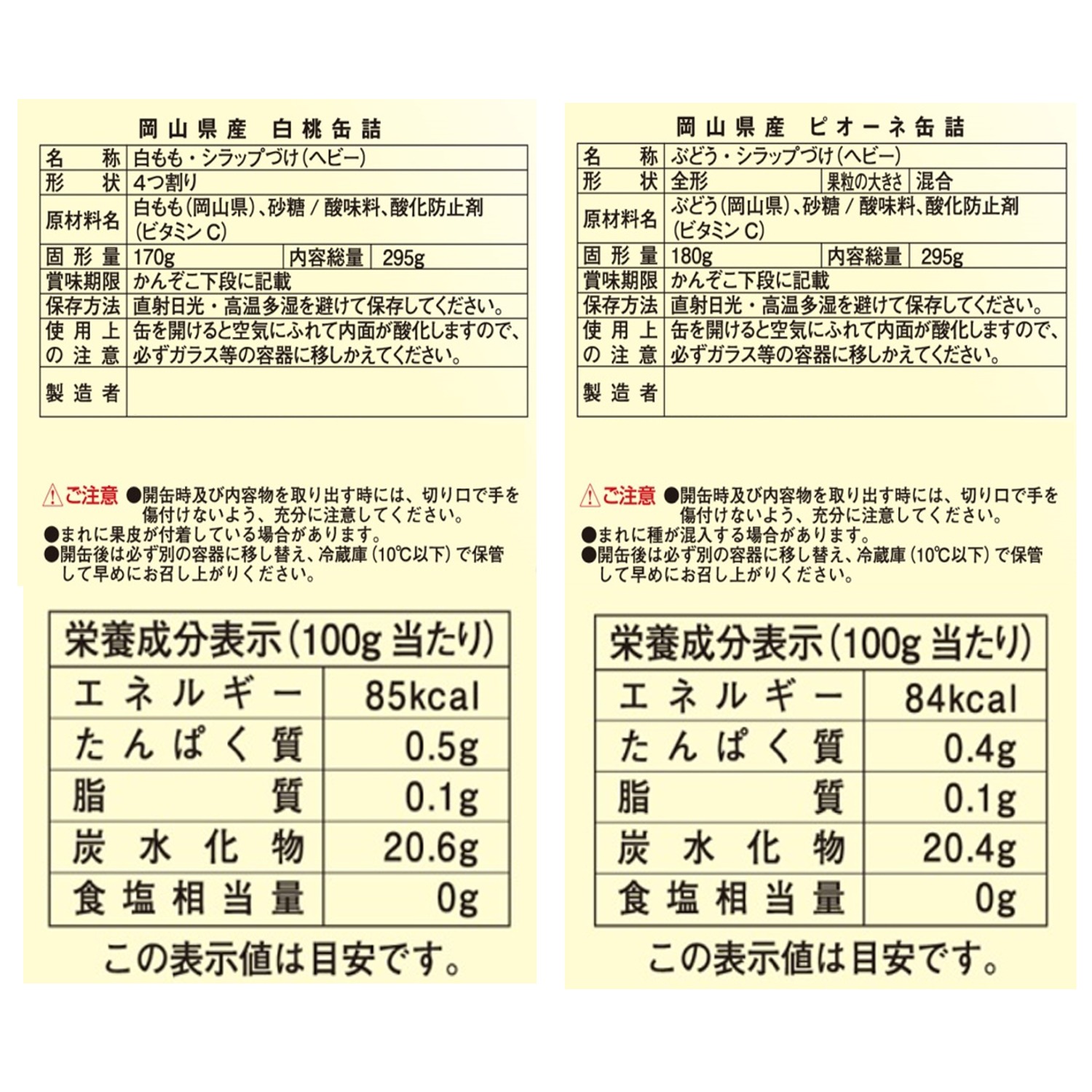 ＜２種　計６缶セット＞ 岡山県産 白桃とピオーネ缶詰