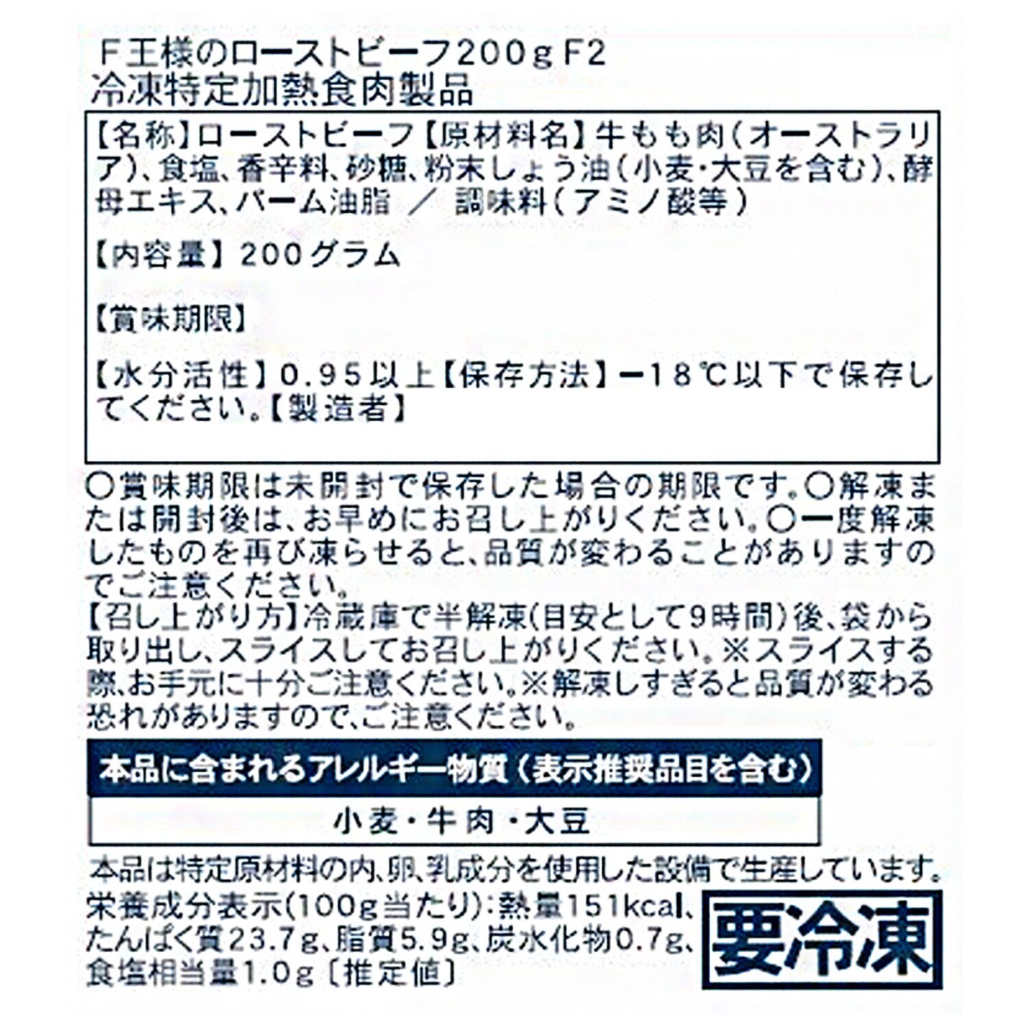米久 王様のローストビーフ