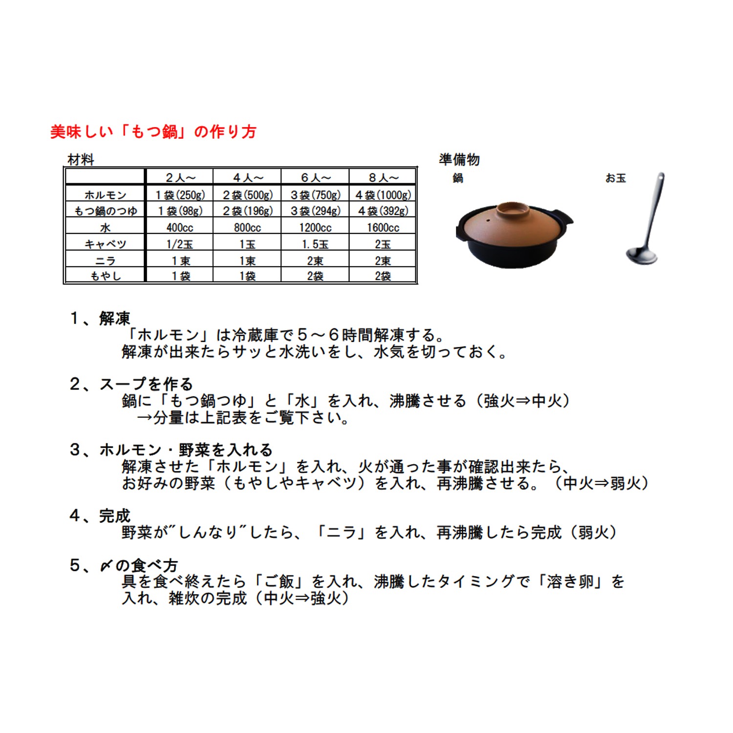岡山＜石井食品＞ 国産牛ホルモン使用！ お肉屋さんのもつ鍋