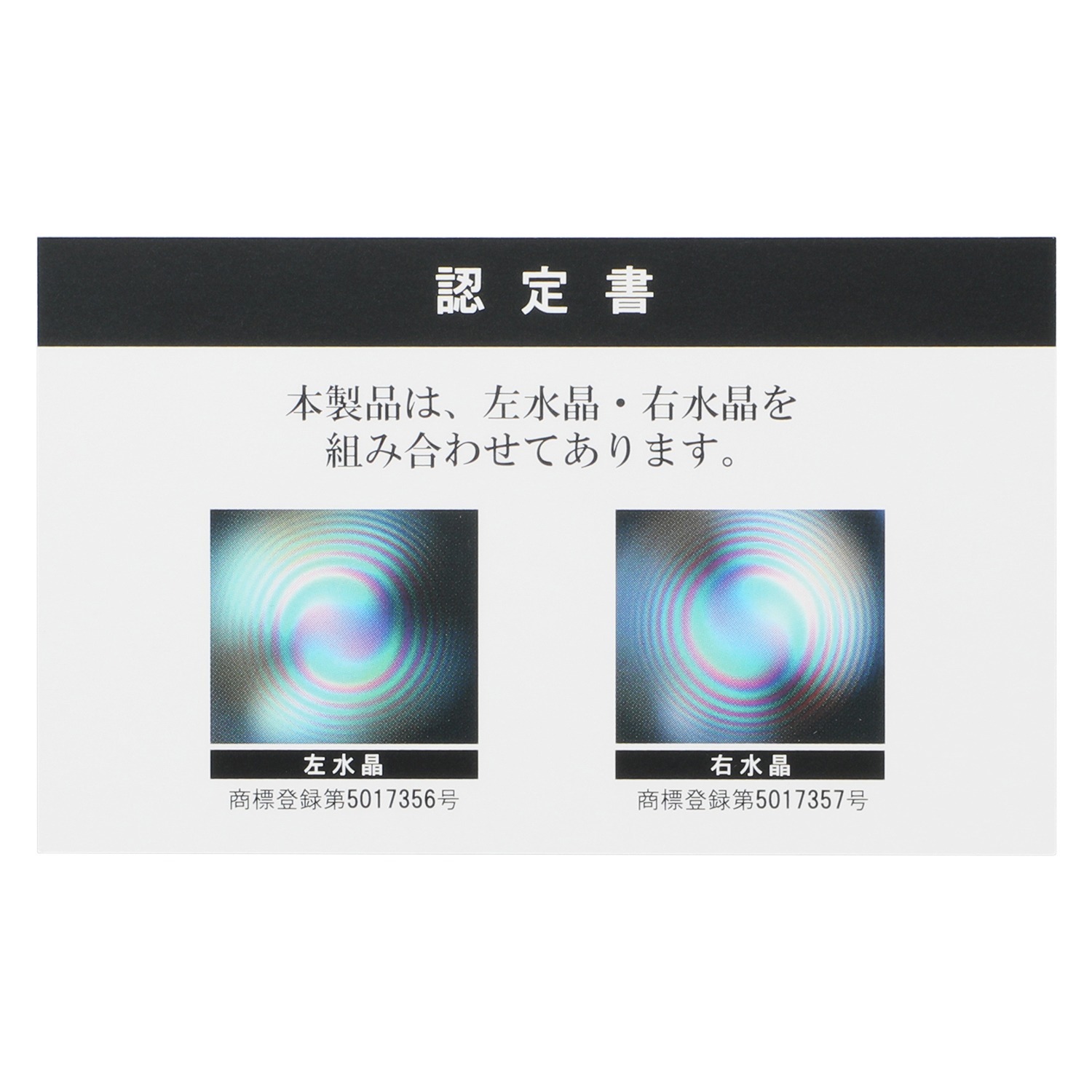 貴煌 天然水晶 運気向上を願う お守り “水流寶珠”