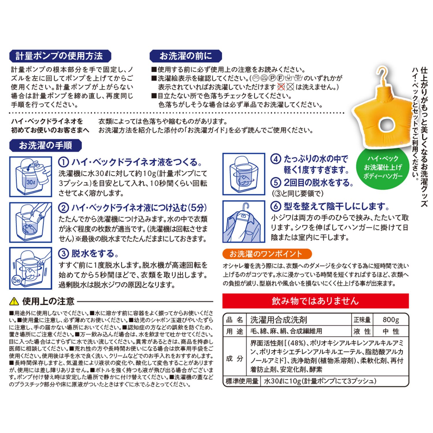 ドライマーク表示の衣類も 家庭で簡単クリーニング！ ハイ・ベック　ドライネオ 特別セット 
