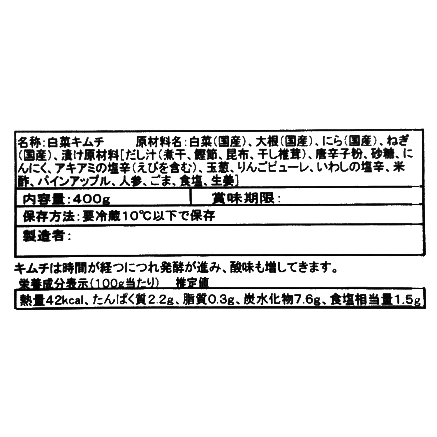 厳選素材使用！ 伝統製法で作ったキムチ