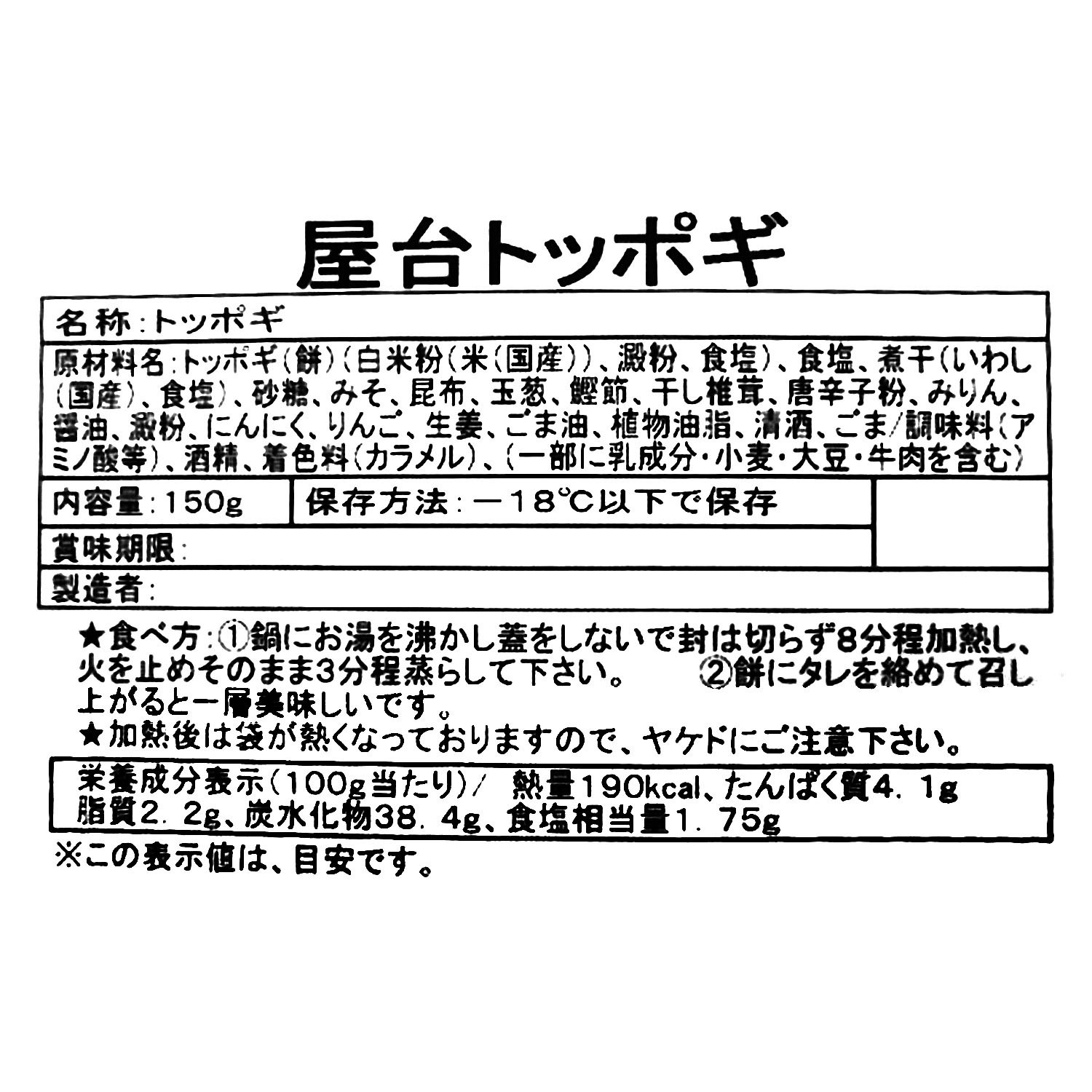 本場韓国屋台のトッポギ