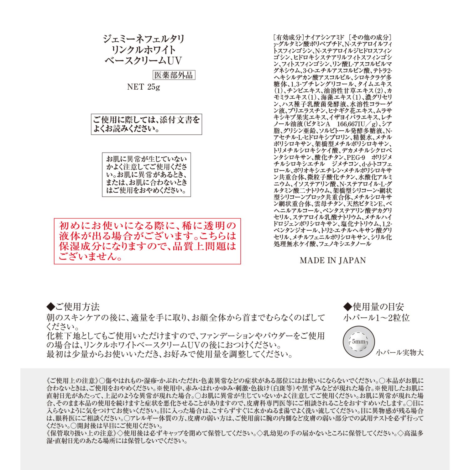 チェンジ シワ改善＆美白 リンクルホワイト ベースクリームＵＶ ３本セット