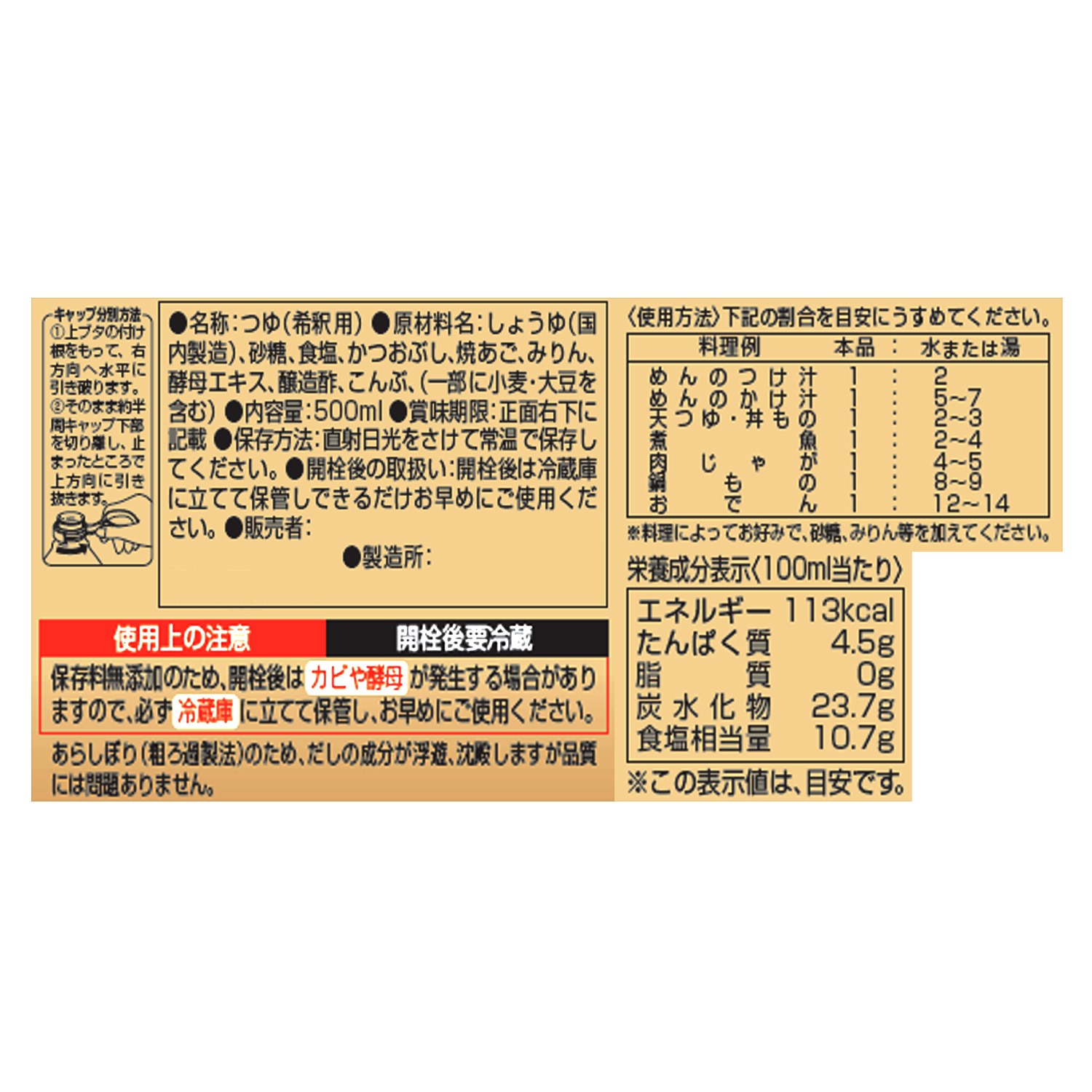 １６９９年創業 にんべん 本枯鰹節使用 こだわり特撰万能つゆ