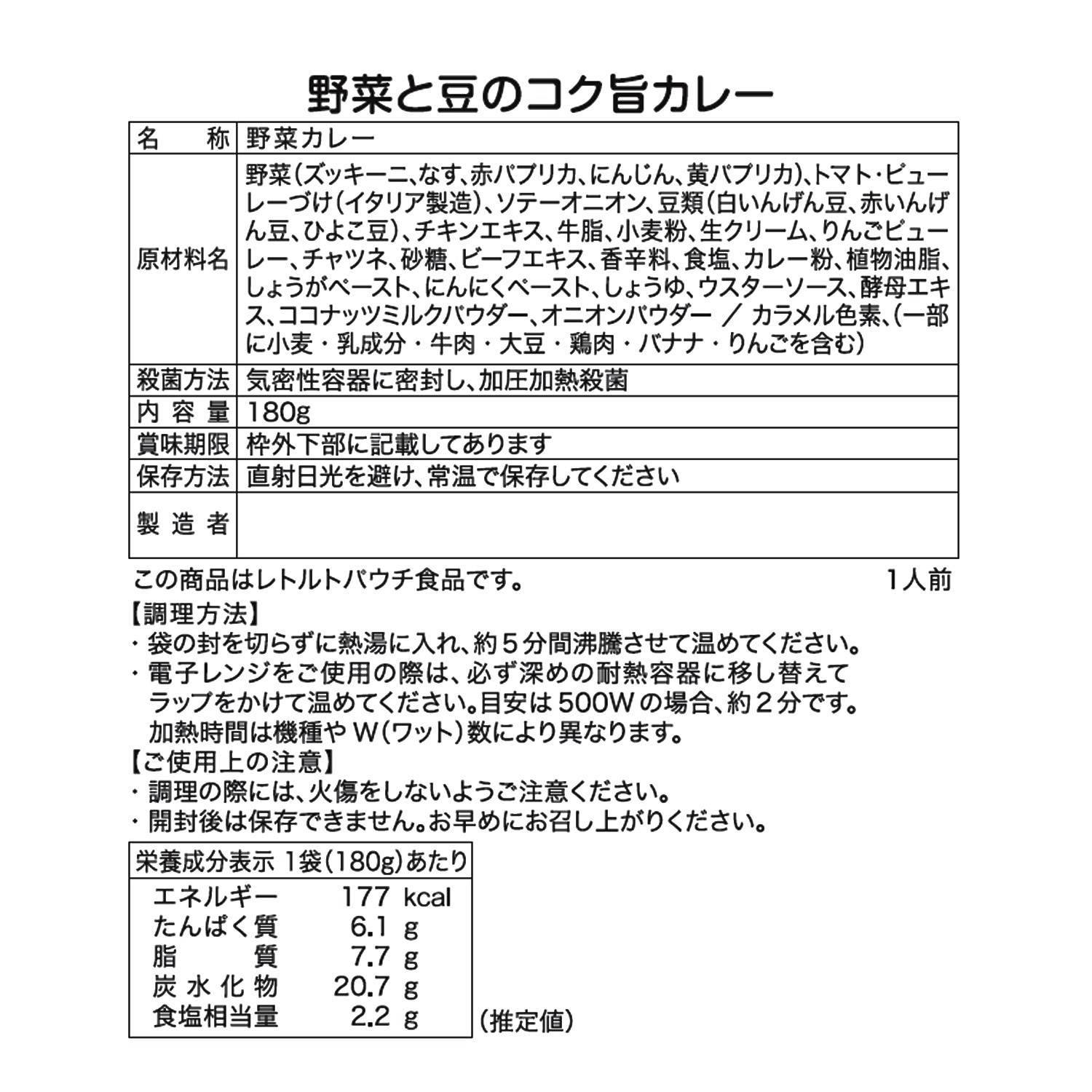 ７種の具材 野菜と豆のコク旨カレー