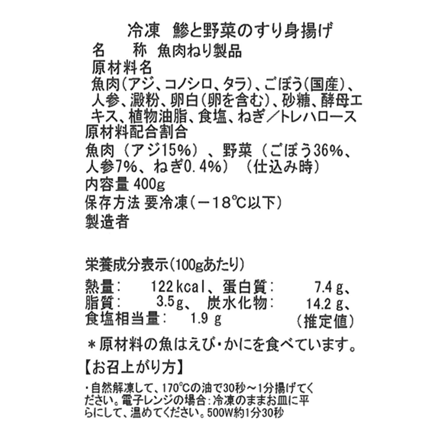 杉永蒲鉾 鯵と野菜のすり身揚げ