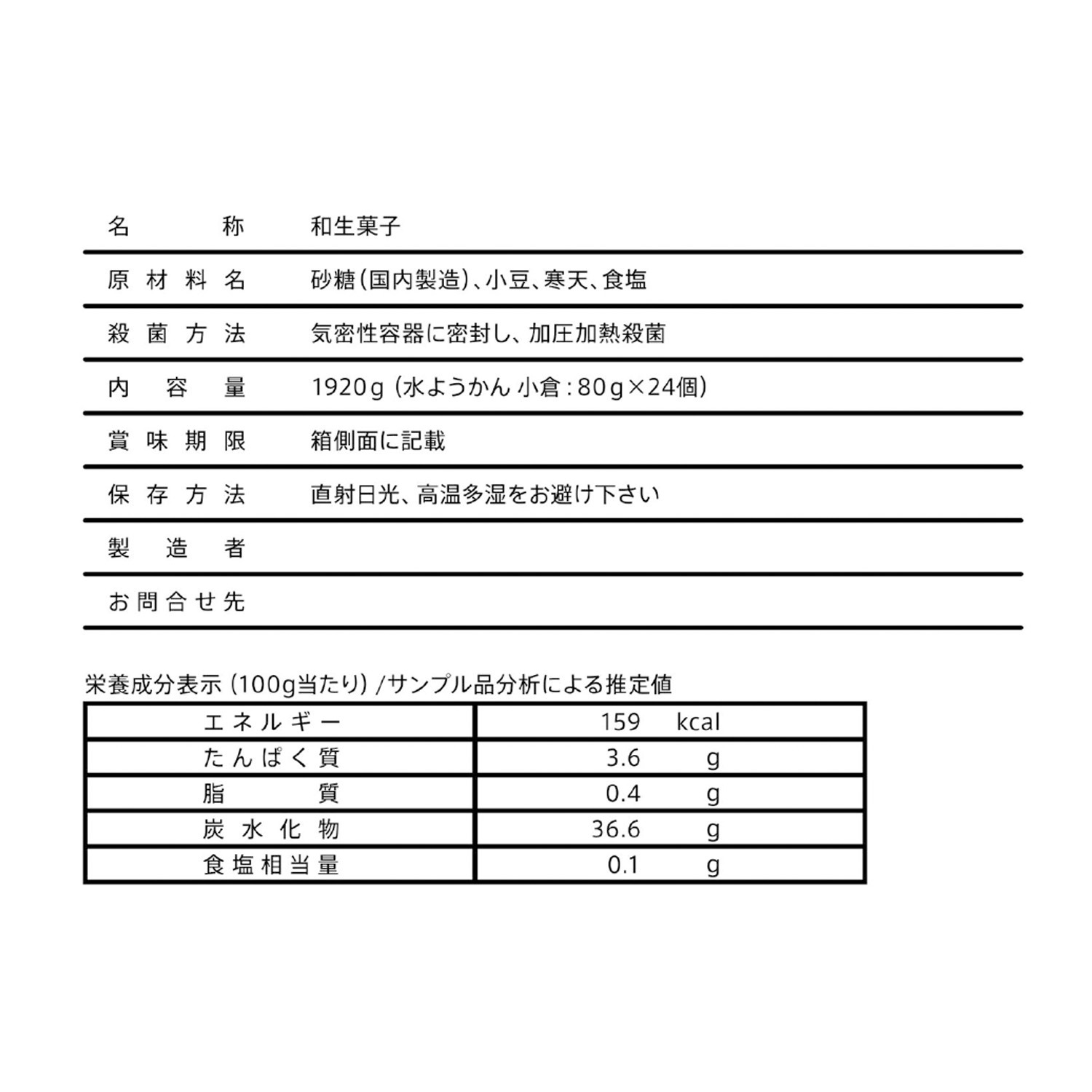 あんこ屋の こだわり水ようかん （小倉）
