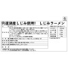 宍道湖産しじみ使用！ しじみラーメン