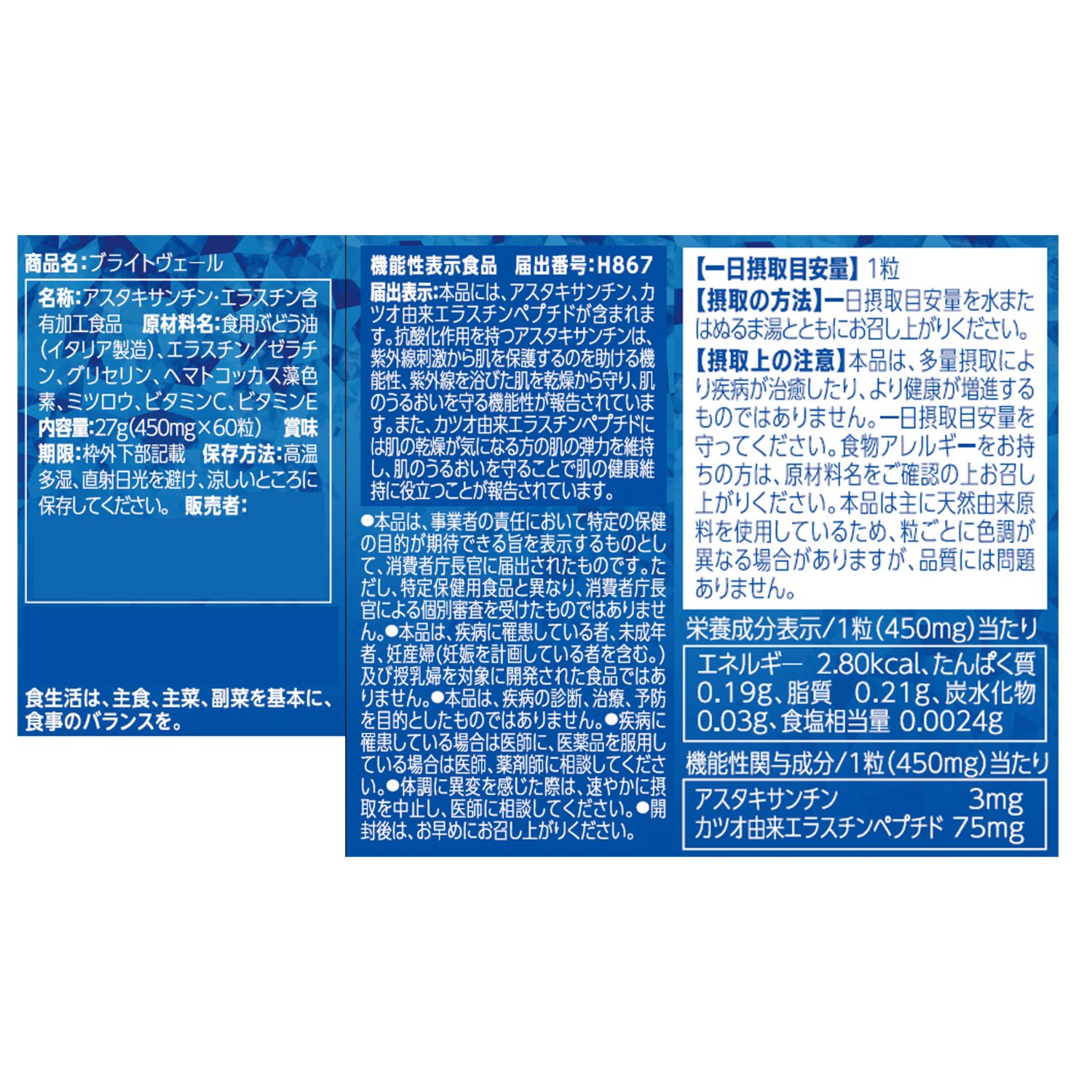 ブライトヴェール ＜機能性表示食品＞