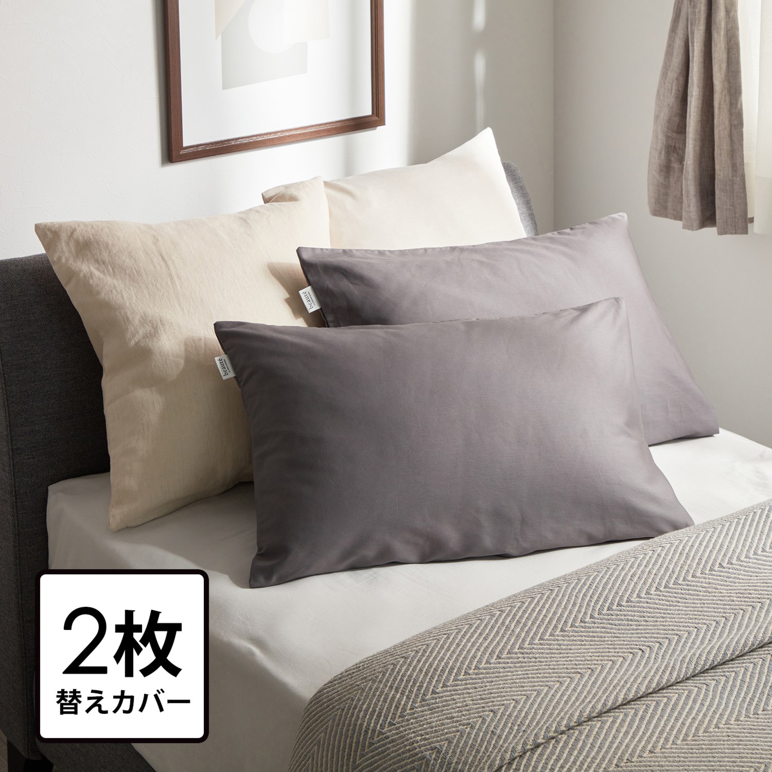 西川 コットン１００％ 日本製ピローケース 同色２枚組