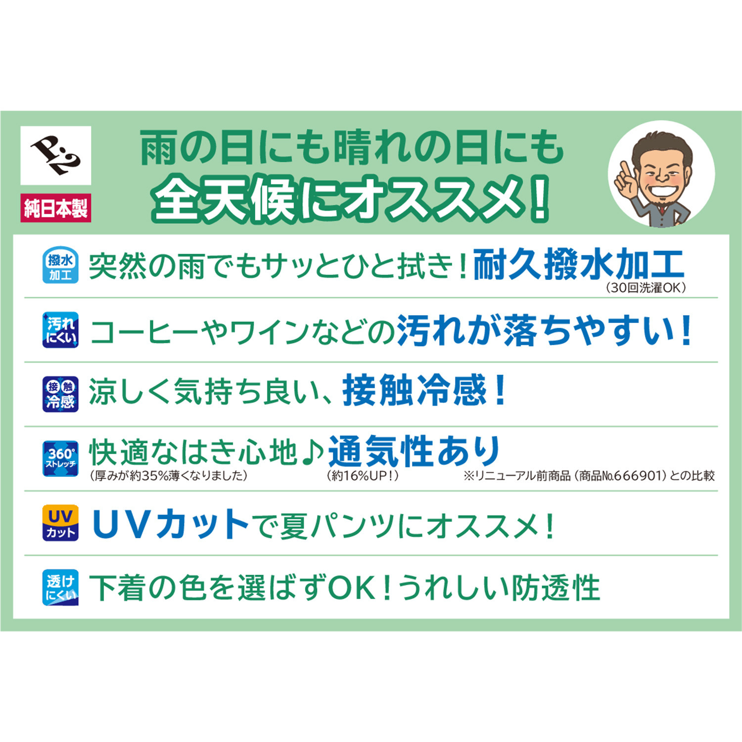 ピーツー コーヒー・ワインなどの 汚れにも強い 耐久はっ水・接触冷感 ゆるやかスリムパンツ 