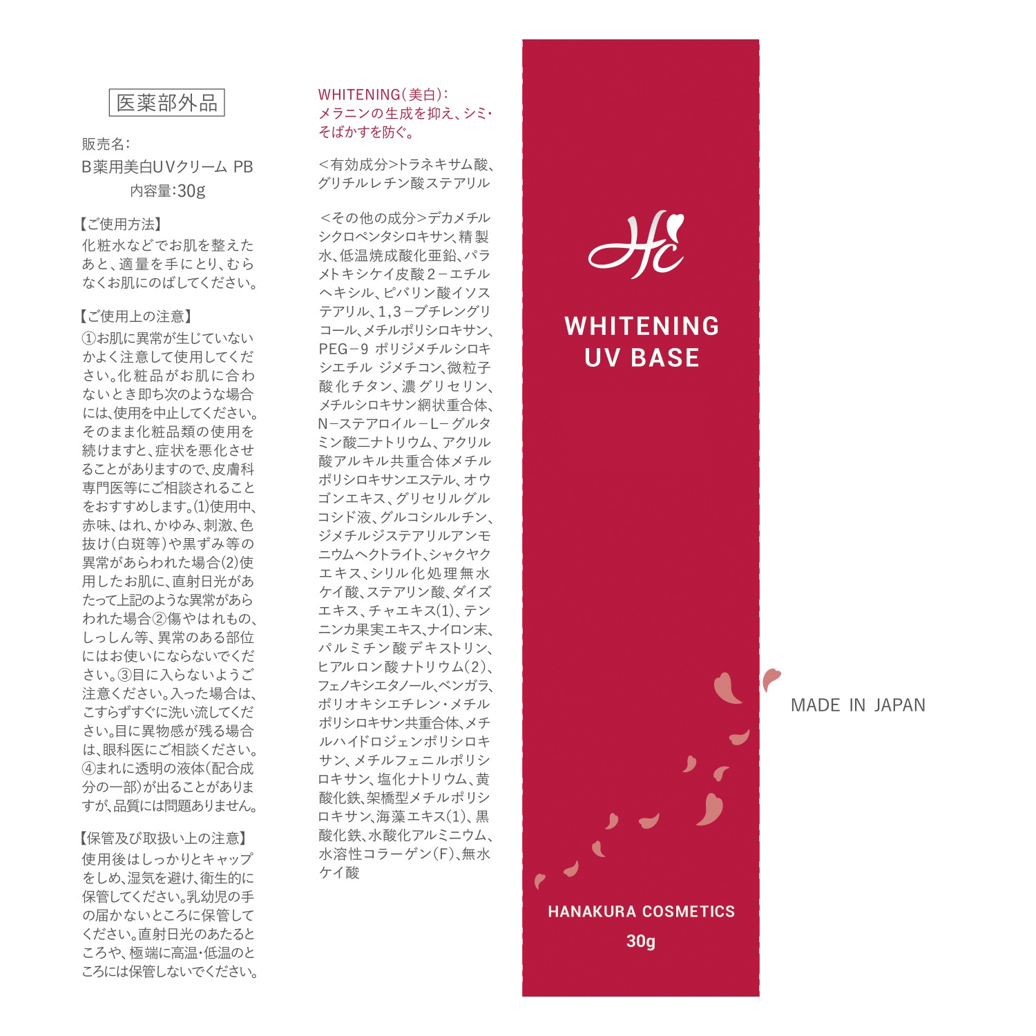 シミ専科　花蔵 薬用美白＆肌荒れ防止 血色感のあるツヤ肌演出！ ホワイトニングＵＶベース （Ｂ薬用美白 　ＵＶクリーム　ＰＢ） デビュー２本セット