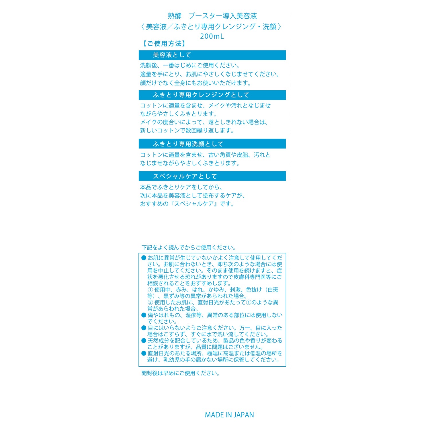 熟酵 拭き取りクレンジング・ 洗顔から美容液まで！ 柔らかハリツヤ潤い肌へ ブースター導入美容液 ３本特別セット