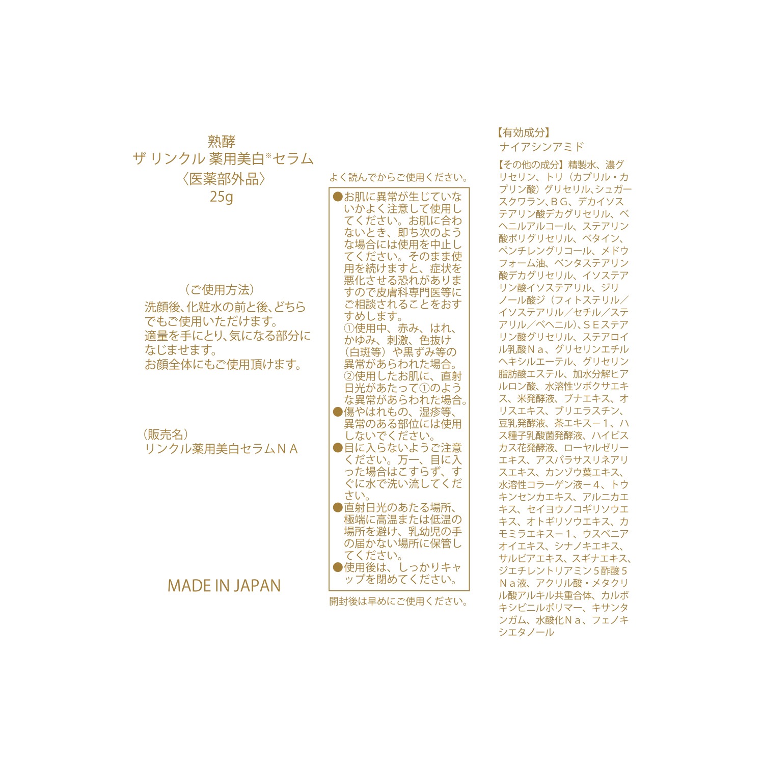 熟酵 シワ改善＆美白＆保湿の トリプル薬用効果！ ザ　リンクル 薬用美白セラム （リンクル薬用美白 セラムＮＡ） ２．２本分セット