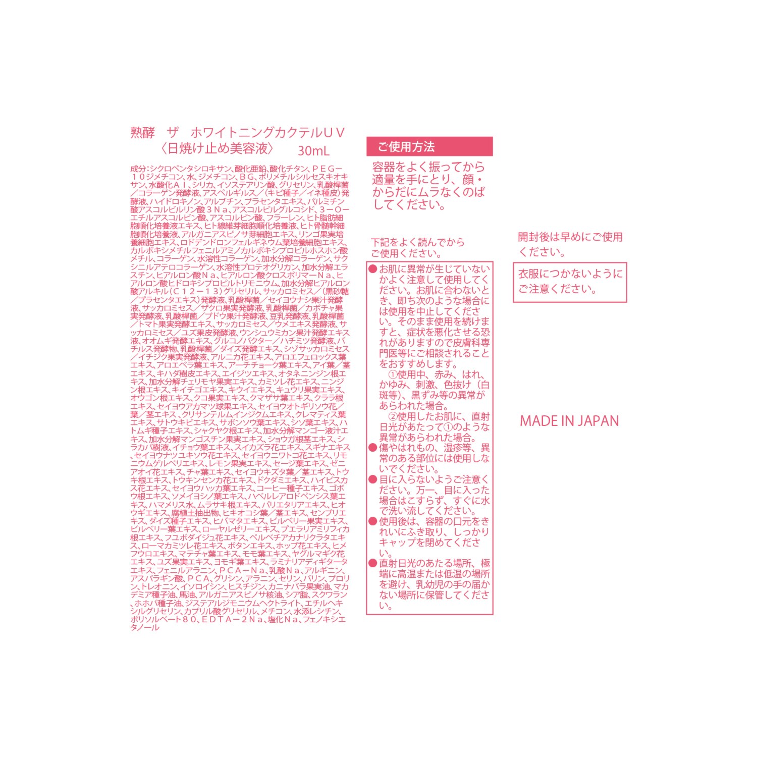 熟酵 エステの感動を届けたい！ スキンケア＆ＵＶケア ザ　ホワイトニング カクテルＵＶ ２本スペシャルセット