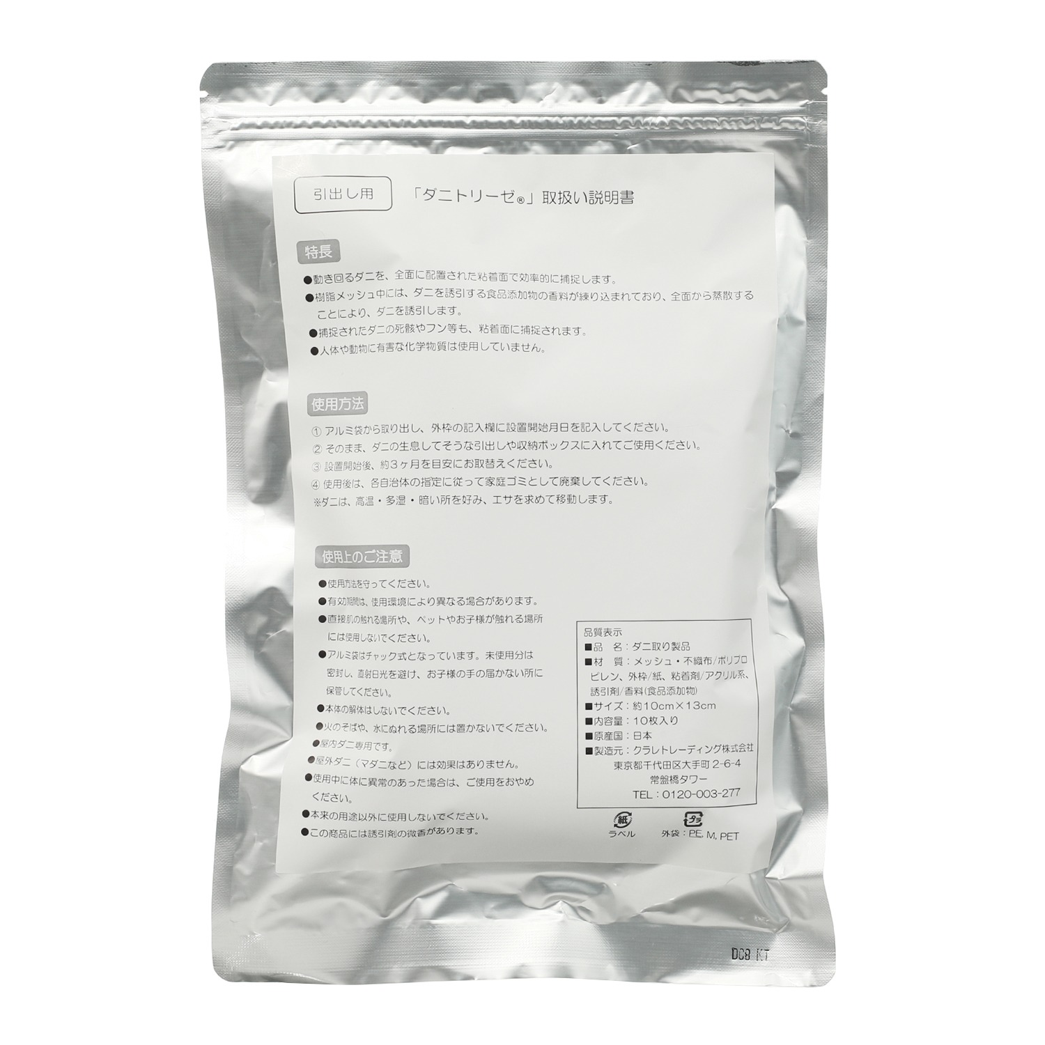 ＜引出し用＞クラレトレーディング ダニトリーゼ １０枚セット 