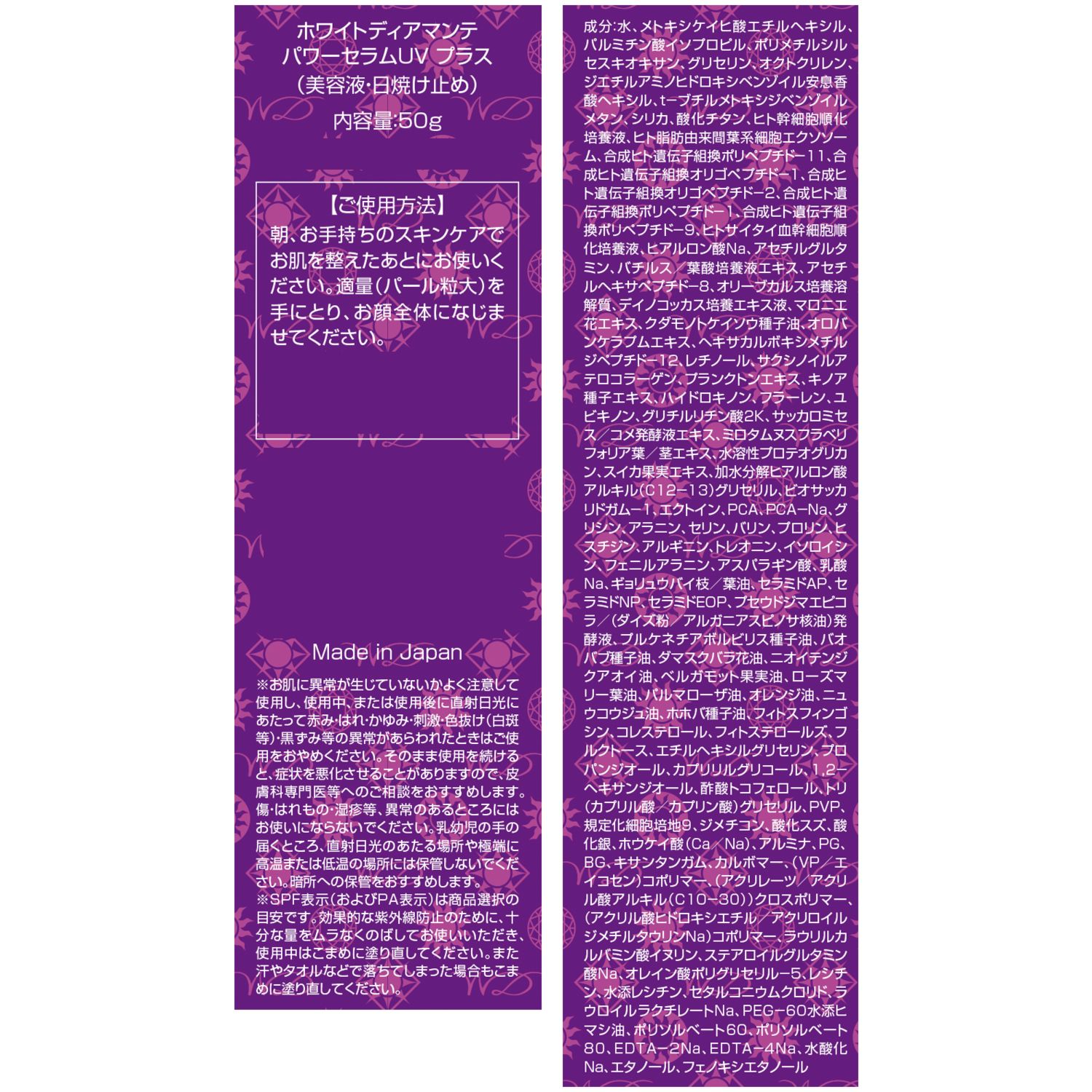 ホワイトディアマンテ 世界の先端美容成分配合 明るい印象のツヤ肌を演出 パワーセラムＵＶプラス ２本セット 
