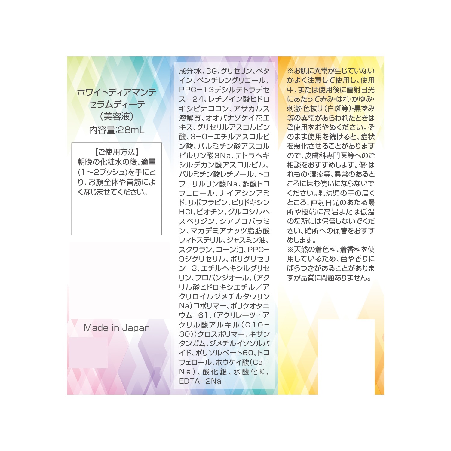 ホワイトディアマンテ オリジナル成分や 先端美容成分を配合！ ハリツヤなめらかキメ肌へ セラムディーテ ２本特別セット