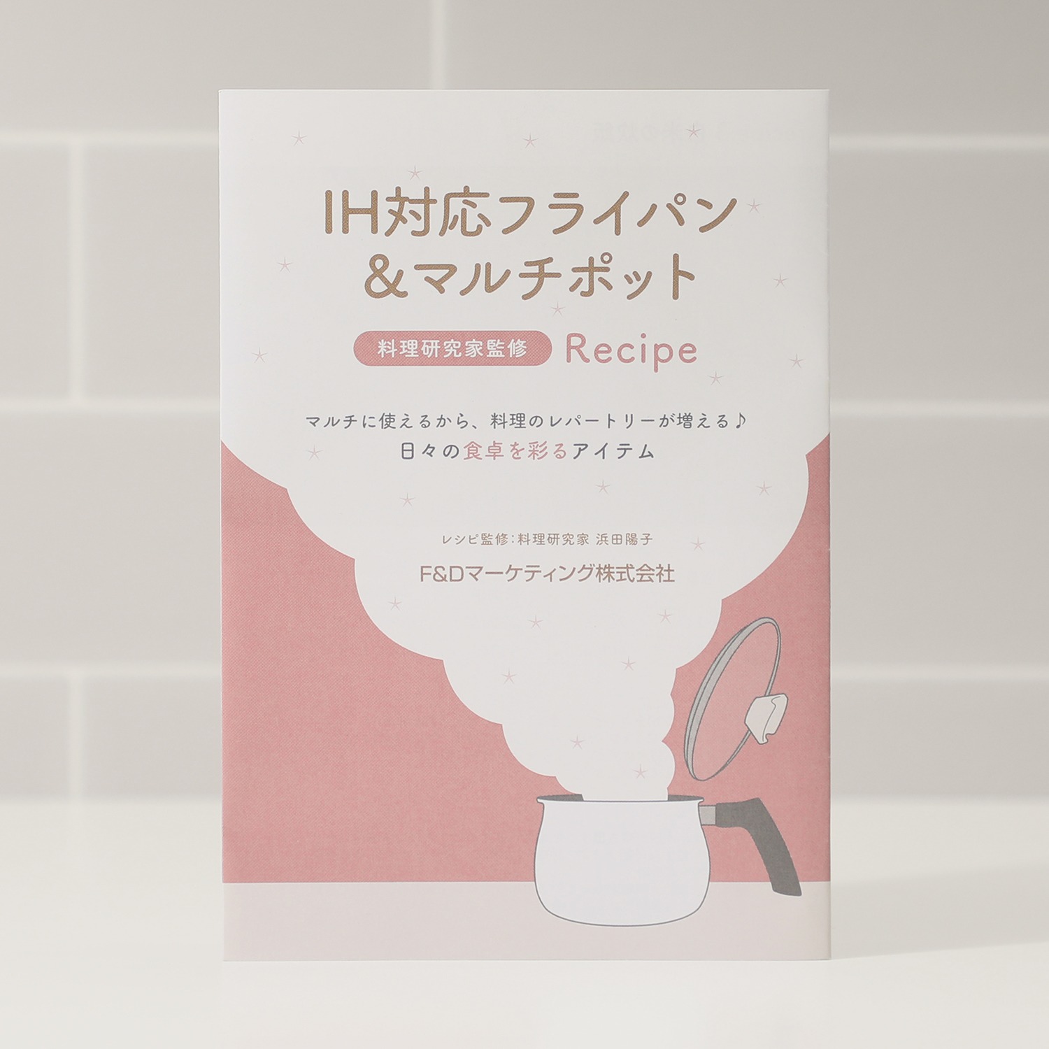 １台７役のマルチポットと コンパクトなフライパンで 手軽に多彩な調理！ ちょこっとクック ２点セット