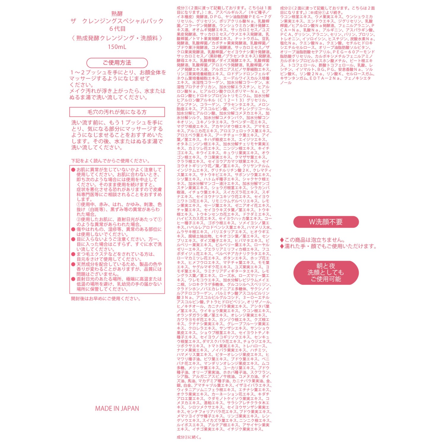 熟酵 エステの感動を届けたい！ 美容成分２５０種類配合 クレンジング洗顔料 ザ　クレンジング スペシャルパック ４．３本分増量特別セット 