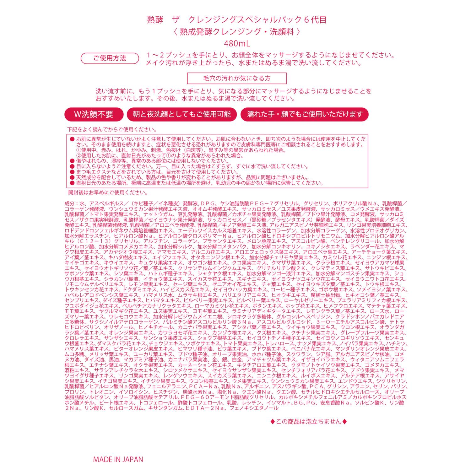 熟酵 エステの感動を届けたい！ 美容成分２５０種類配合 クレンジング洗顔料 ザ　クレンジング スペシャルパック ４．３本分増量特別セット 