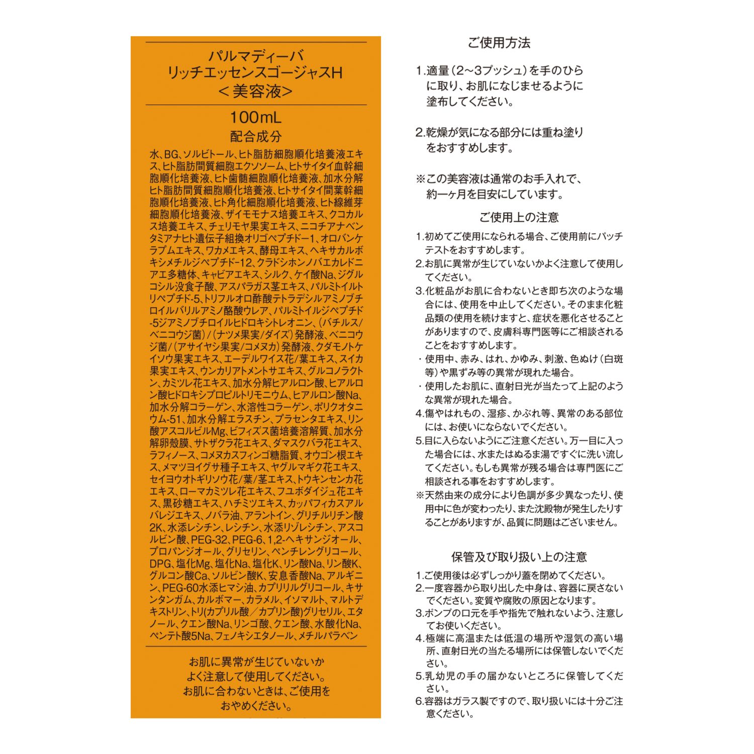 パルマディーバ 未来型大容量ハリ美容液 みずみずしいハリツヤ肌へ リッチエッセンス ゴージャスＨ ２本セット 