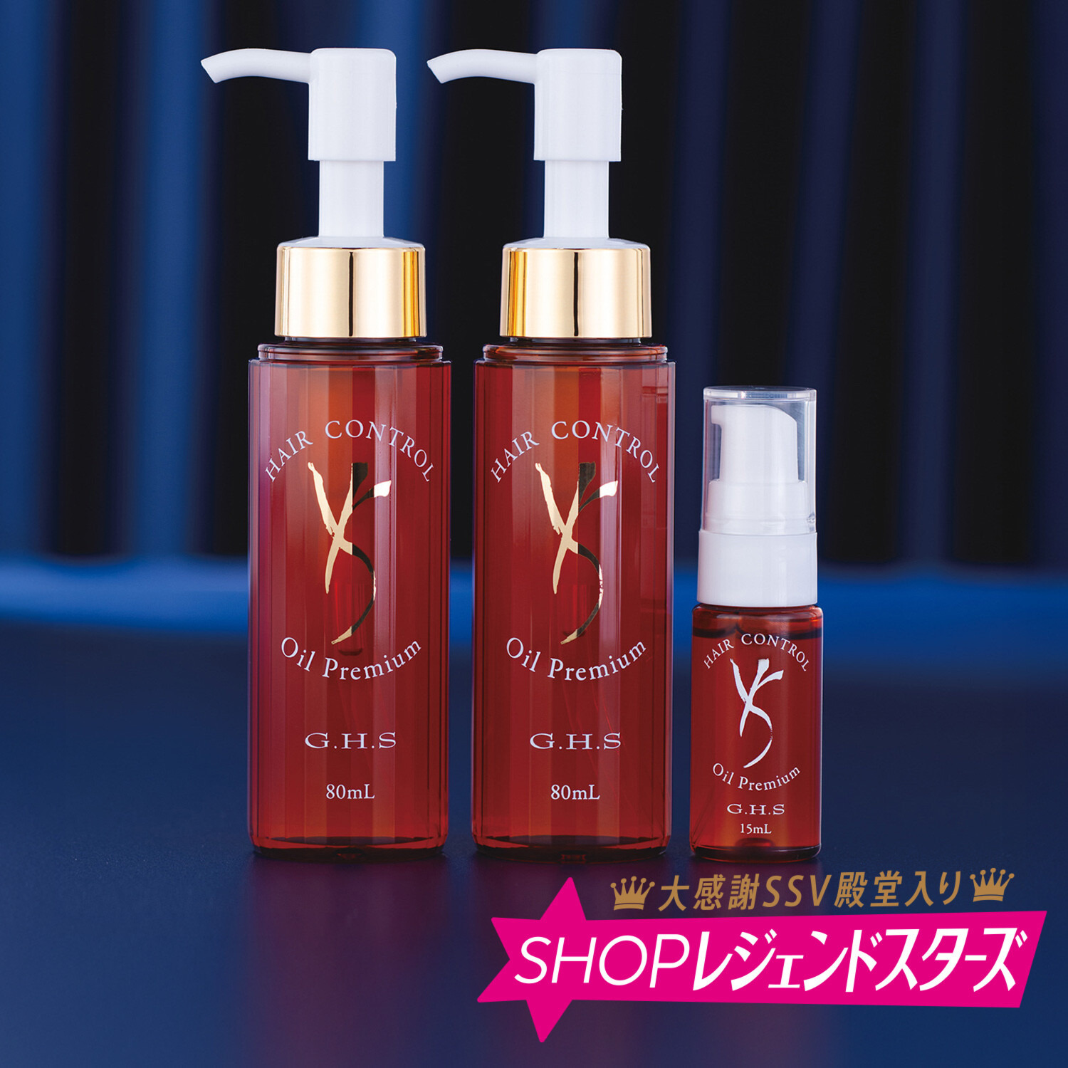 ジーエイチエス なめらかなツヤ美髪へ 髪を内外から補修する ヘアーコントロール オイルプレミアム ２本増量セット