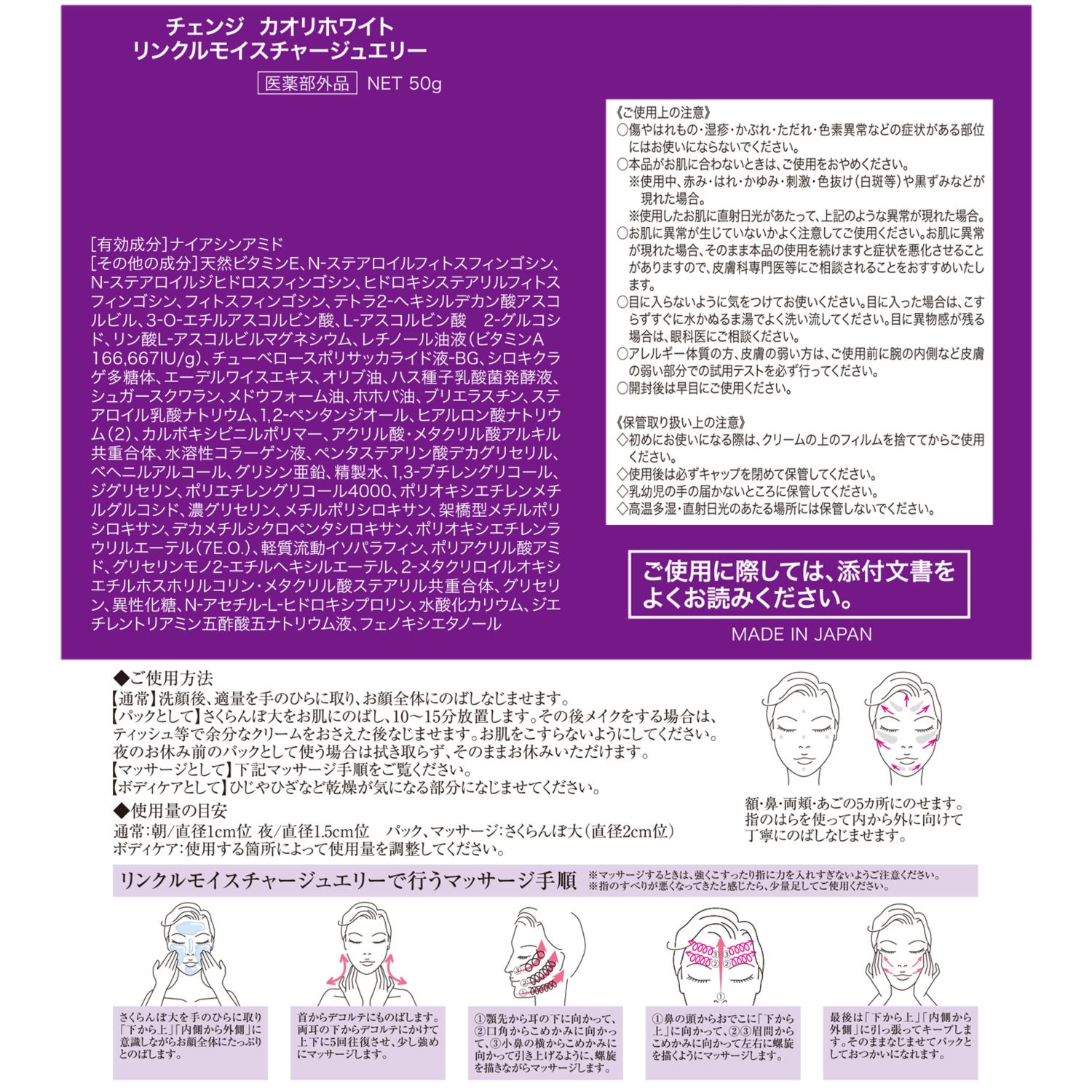 リニューアル前商品 チェンジ シワ改善オールインワン リンクルモイスチャー ジュエリー ４個セット