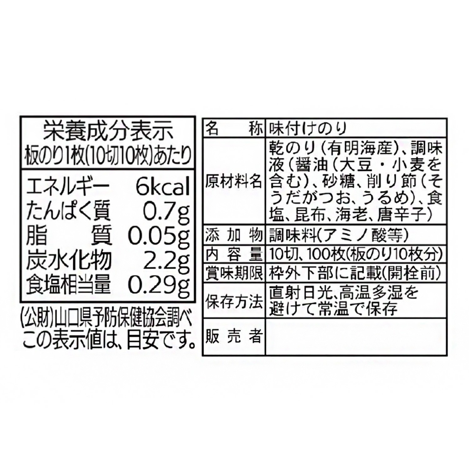 カンピー 有明海産厳選味のり