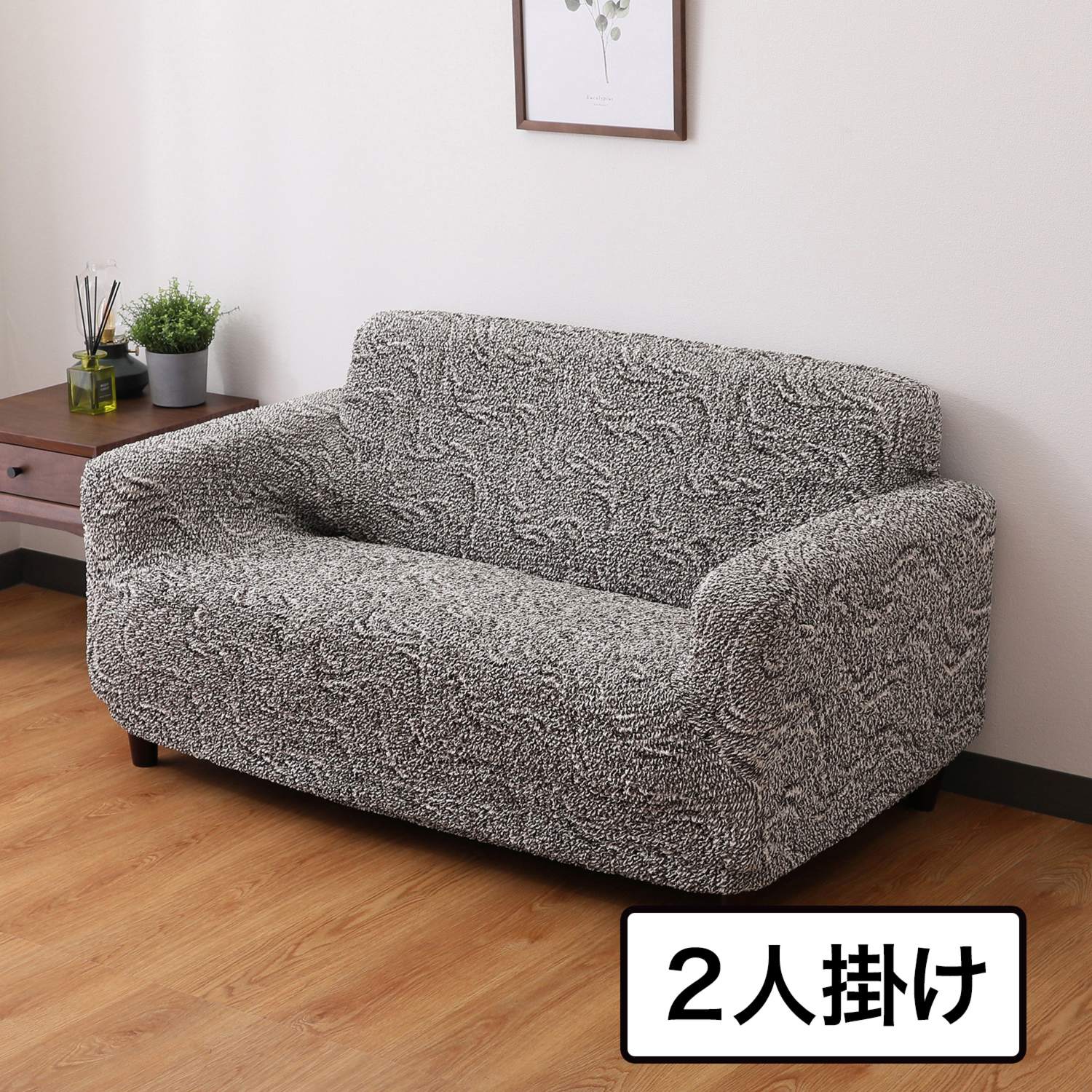 イタリア製 手触りなめらか マイクロファイバー シャーリングソファカバー 肘付きタイプ ＜２人掛け＞