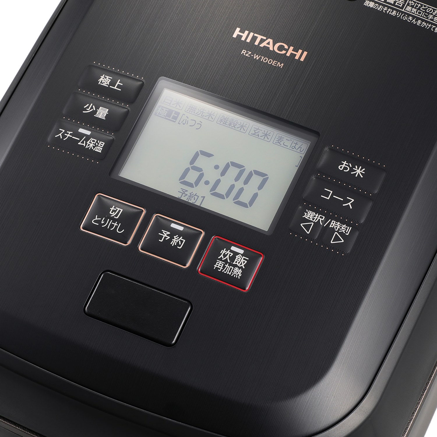 日立 老舗米屋 「八代目儀兵衛」が認めた 極上の炊き上がり 圧力＆スチーム ＩＨジャー炊飯器 “ふっくら御膳” ＲＺ−Ｗ１００ＥＭ 