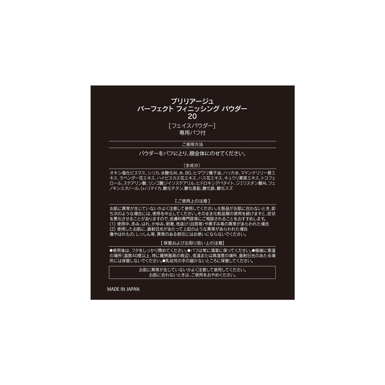 ブリリアージュ トレンドの毛穴レスで サラすべ肌＆ 潤いあふれる透明感を演出 煌めき艶メイク特別セット